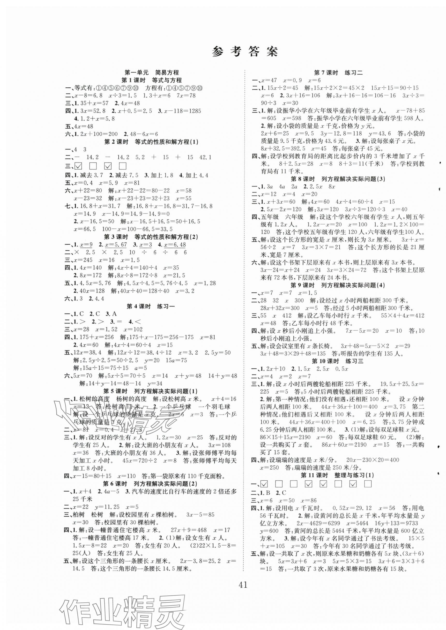 2024年新经典练与测五年级数学下册苏教版 第1页