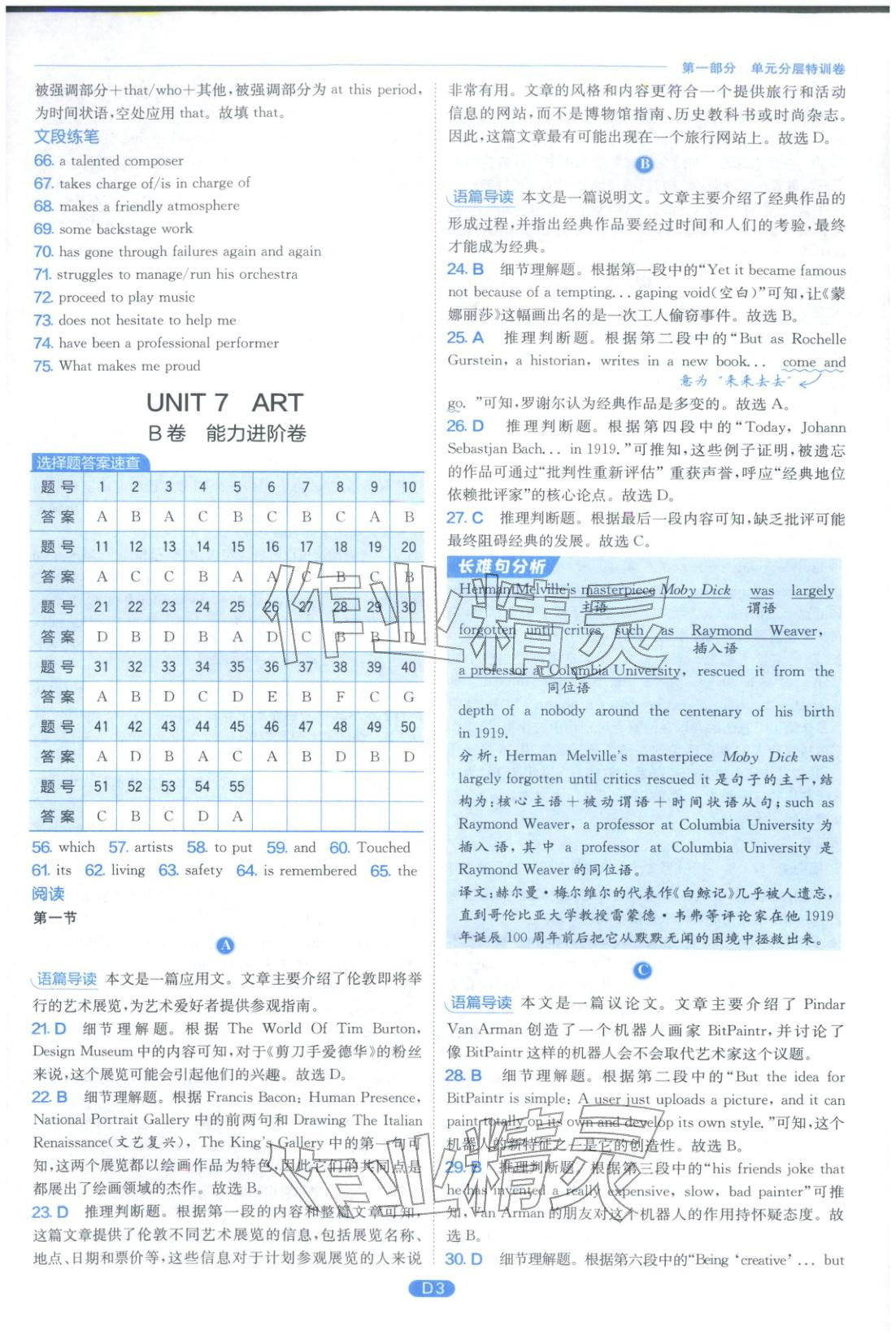 2026年實驗班全優(yōu)檢測卷高中英語必修第三冊北師大版&nbsp;第3頁