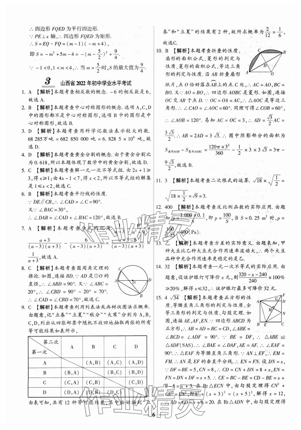 2025年圓夢六月數學山西專版 第6頁