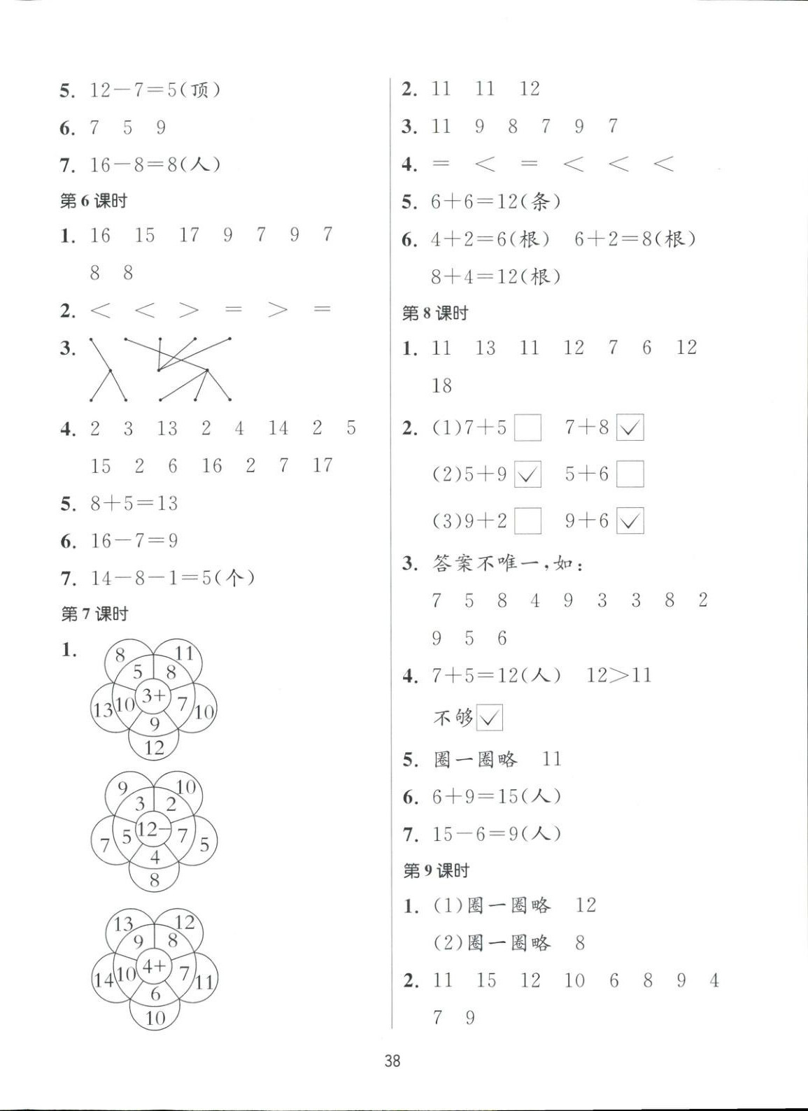 2025年全優少年課時訓練一年級數學下冊蘇教版 參考答案第2頁