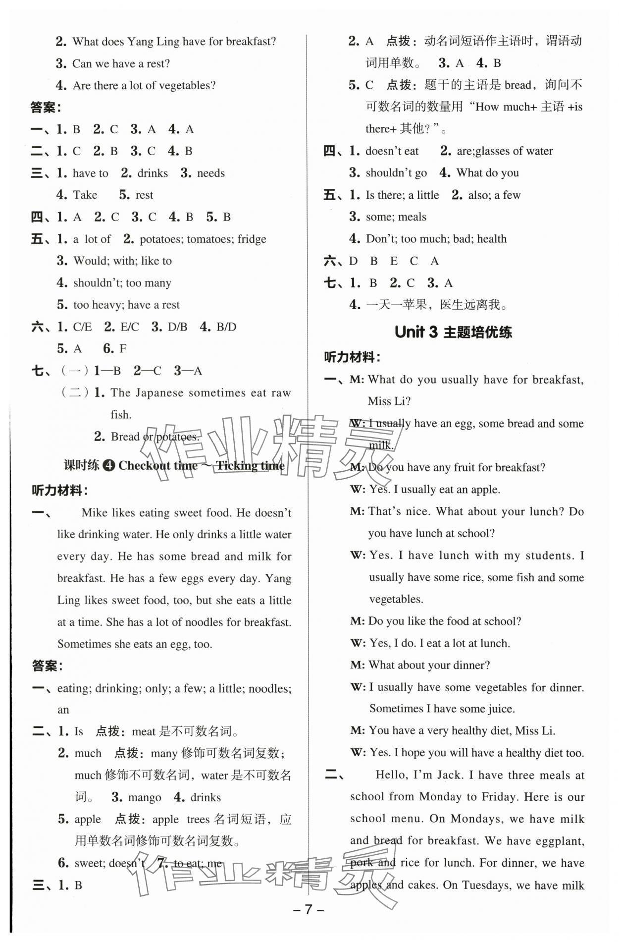 2024年综合应用创新题典中点六年级英语下册译林版 参考答案第6页