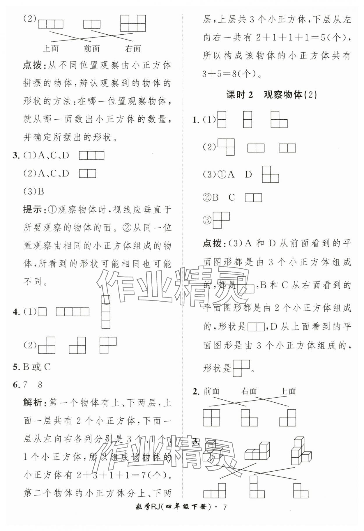 2025年黄冈360定制课时四年级数学下册人教版 第7页