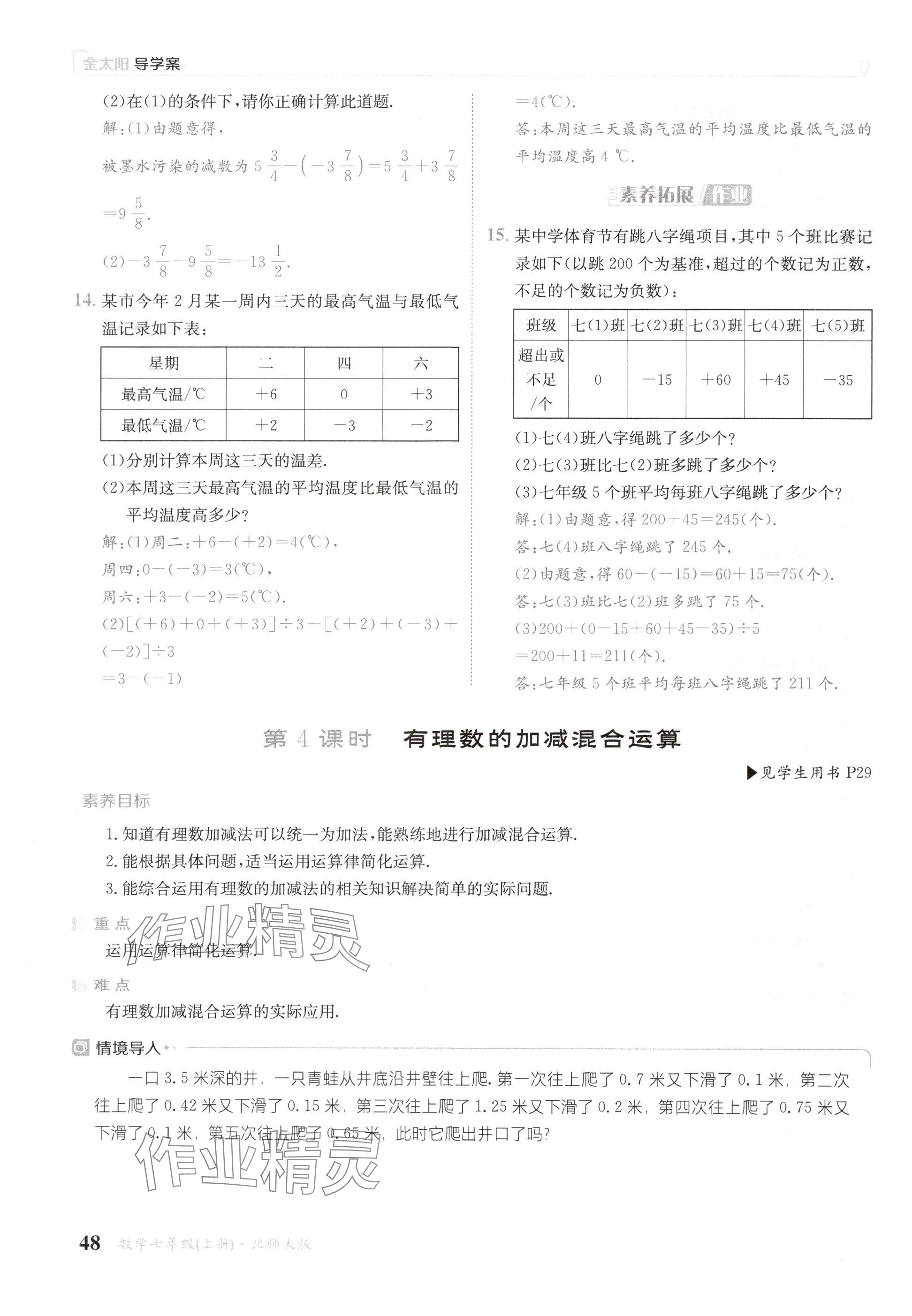 2024年金太陽導(dǎo)學(xué)案七年級(jí)數(shù)學(xué)上冊(cè)北師大版 參考答案第48頁