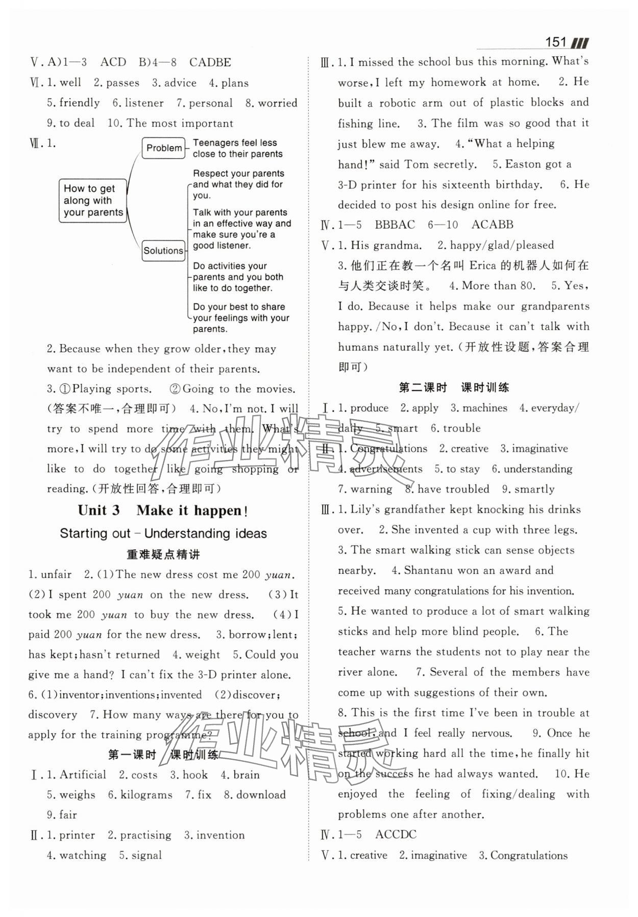 2025年同行学案八年级英语上册外研版 参考答案第5页