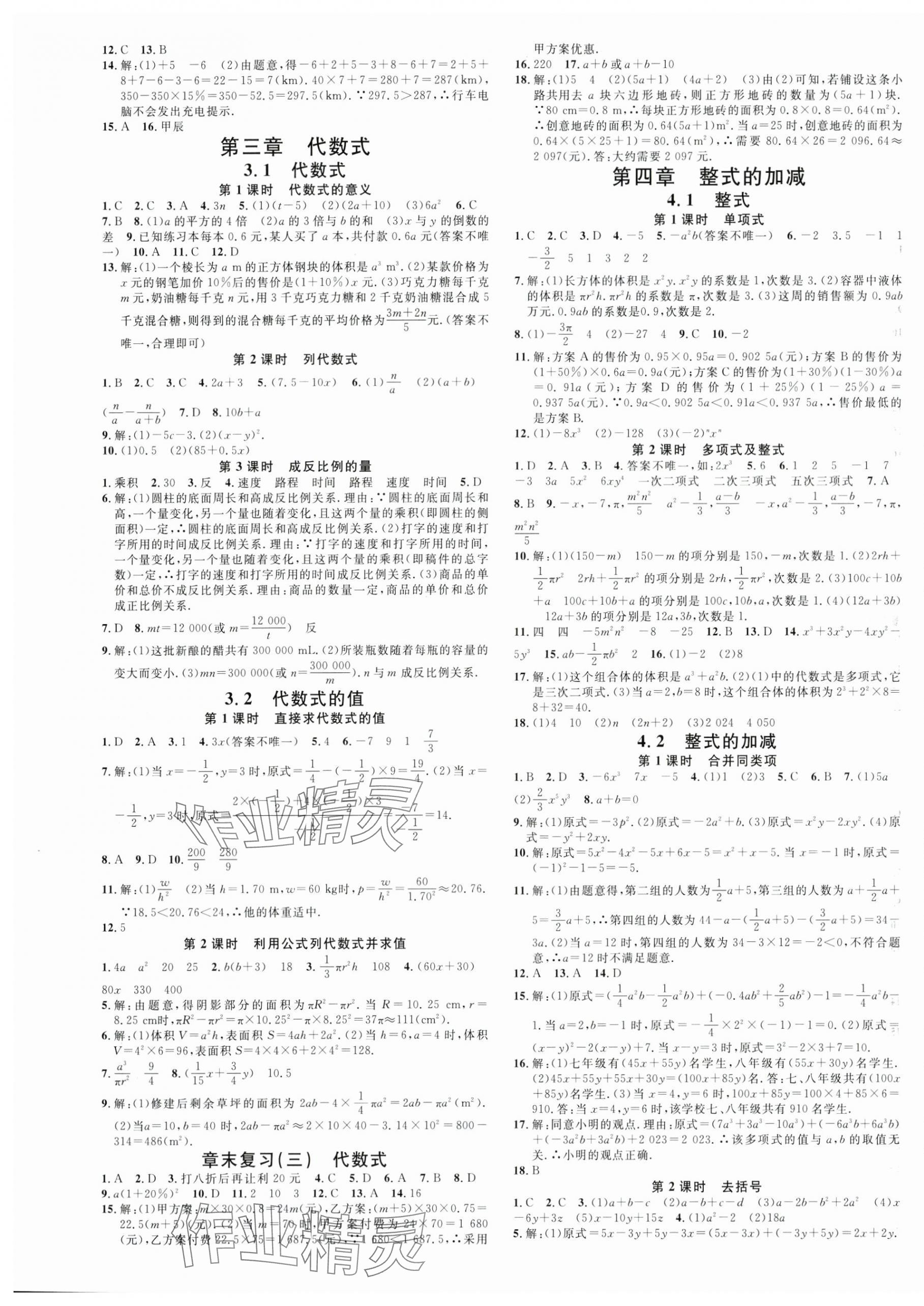 2024年名校課堂七年級數學上冊人教版安徽專版 第5頁