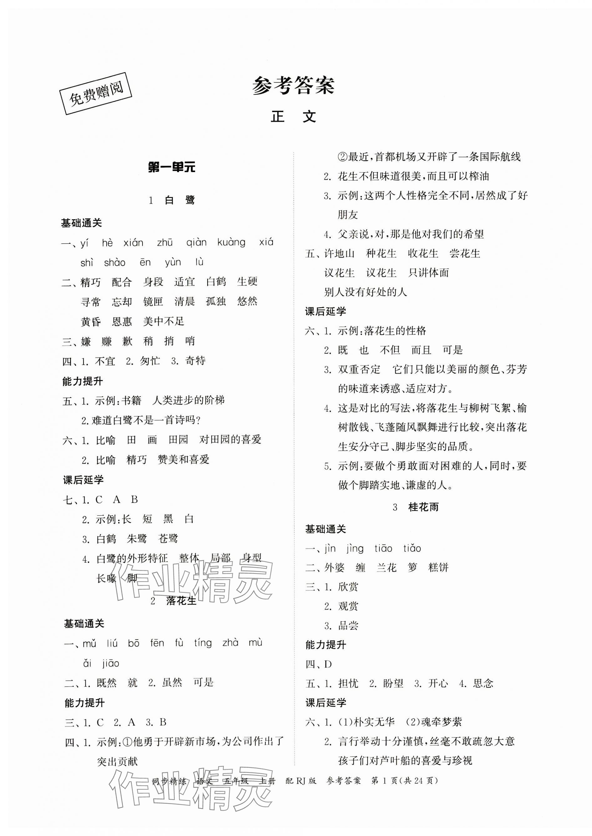 2023年同步精練廣東教育出版社五年級(jí)語(yǔ)文上冊(cè)人教版 第1頁(yè)