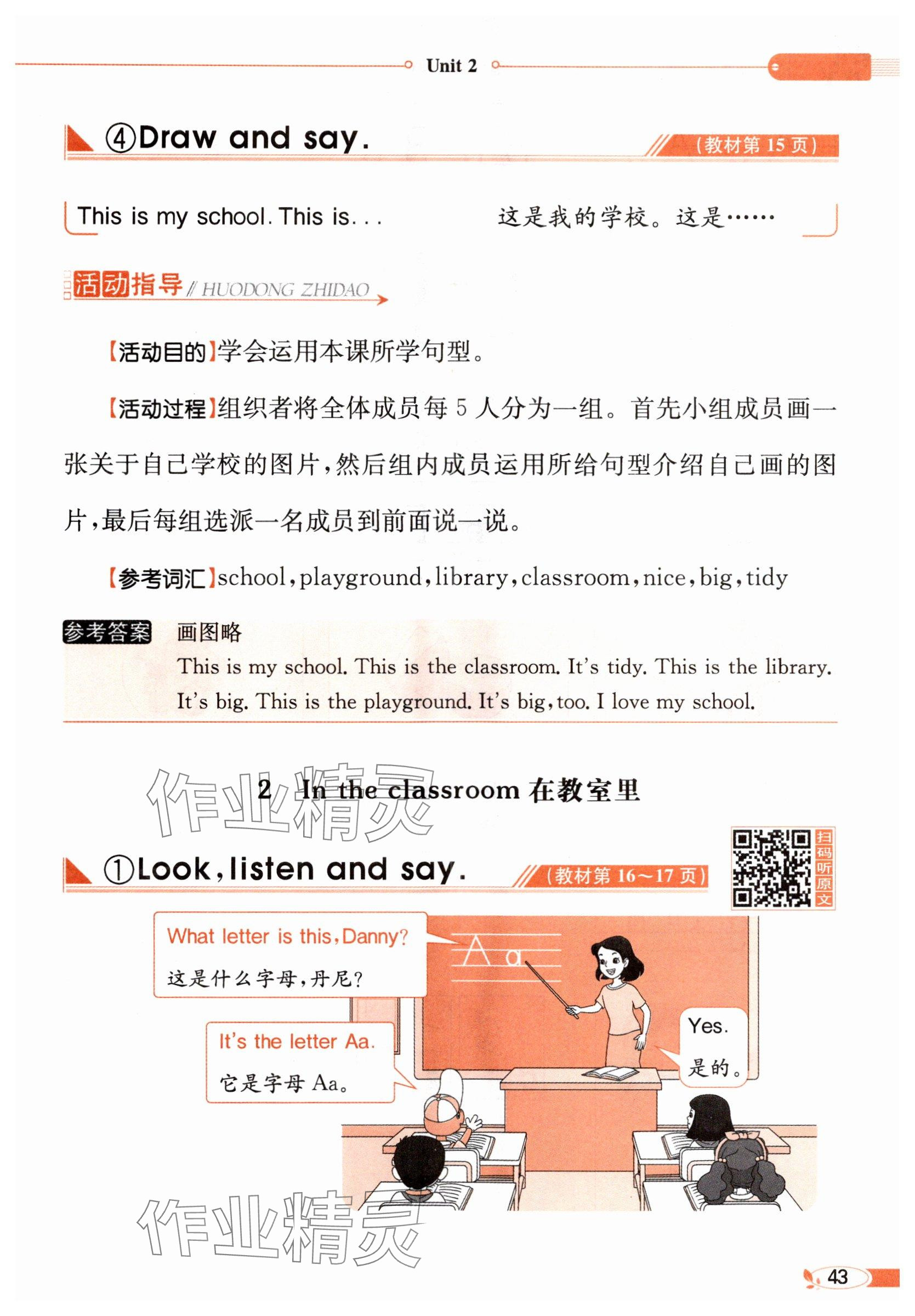 2025年教材课本三年级英语上册冀教版 参考答案第43页