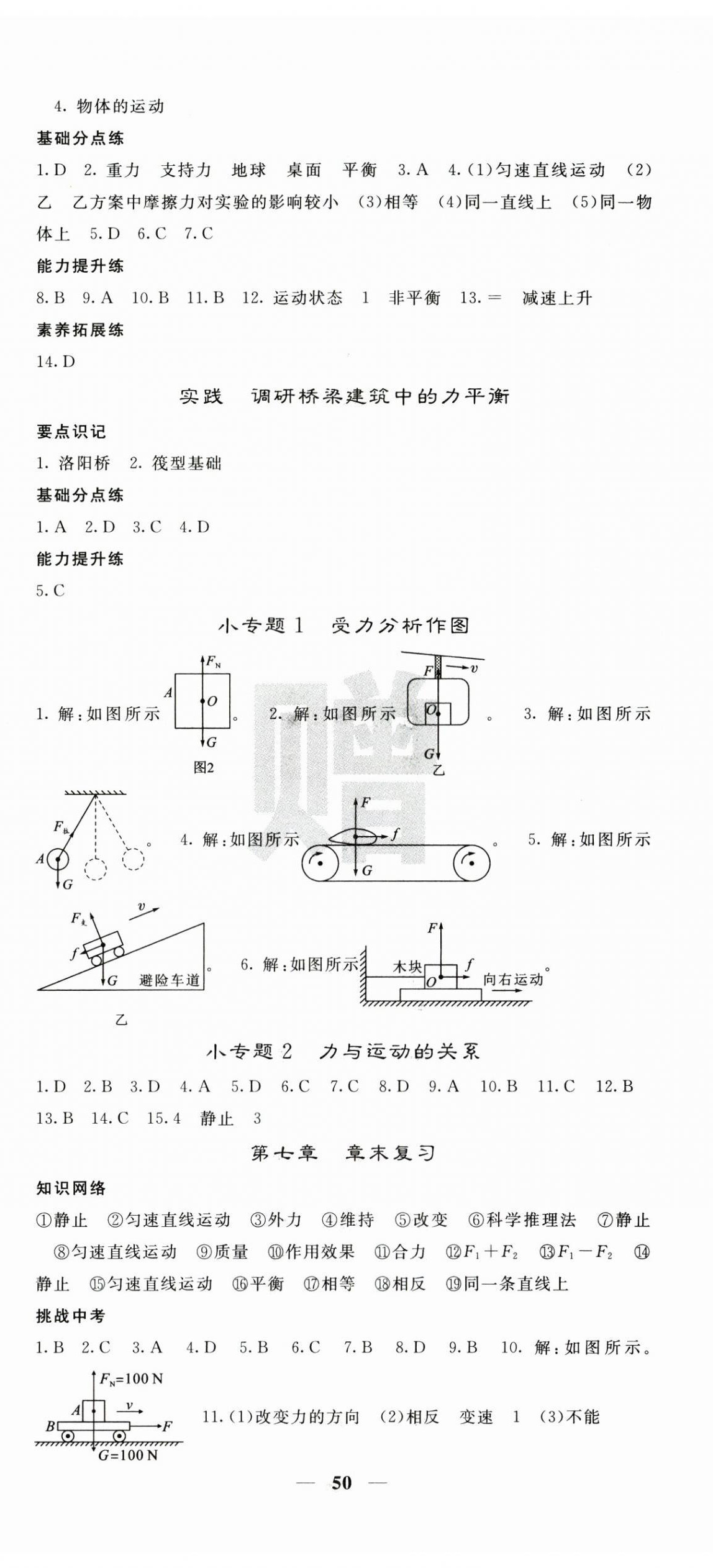 2025年課堂點(diǎn)睛八年級(jí)物理下冊(cè)滬科版 第2頁