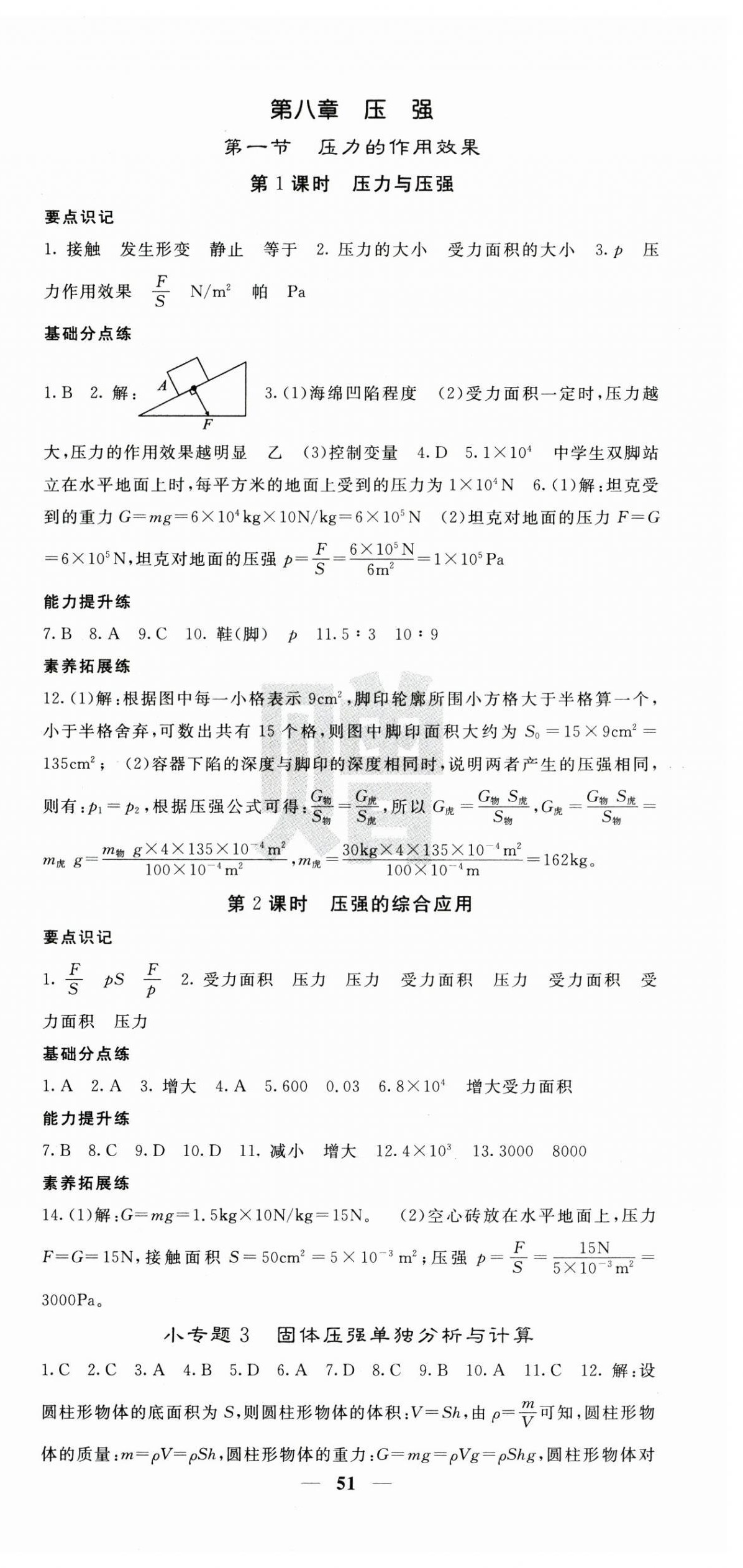 2025年課堂點睛八年級物理下冊滬科版 第3頁
