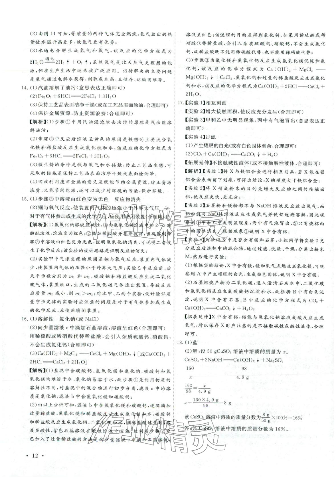 2026年河北中考必備卷化學&nbsp;第12頁