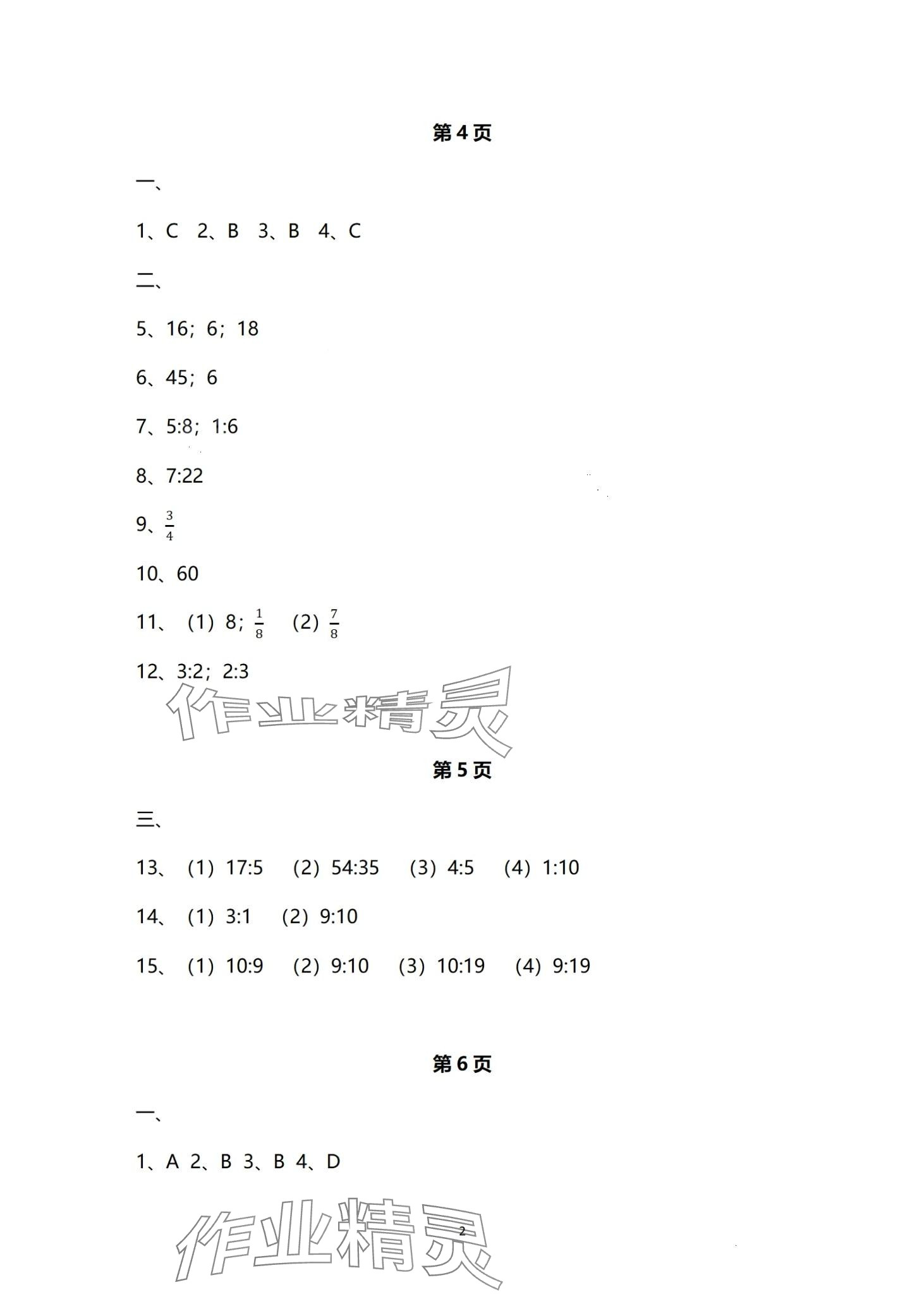 2024年中學(xué)生世界六年級(jí)第一學(xué)期下數(shù)學(xué) 第2頁