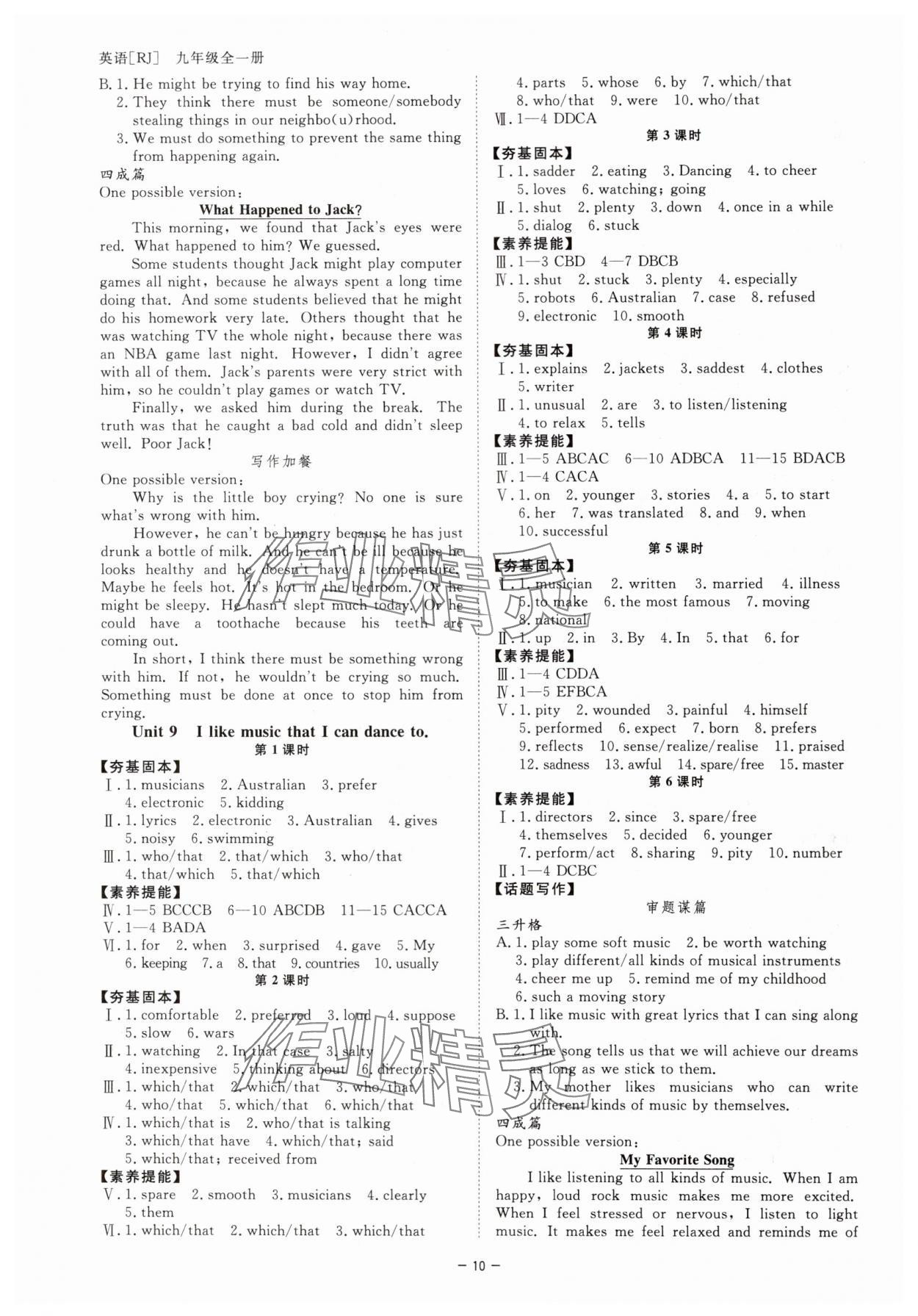 2024年全效學(xué)習(xí)九年級(jí)英語(yǔ)全一冊(cè)人教版精華版 第10頁(yè)