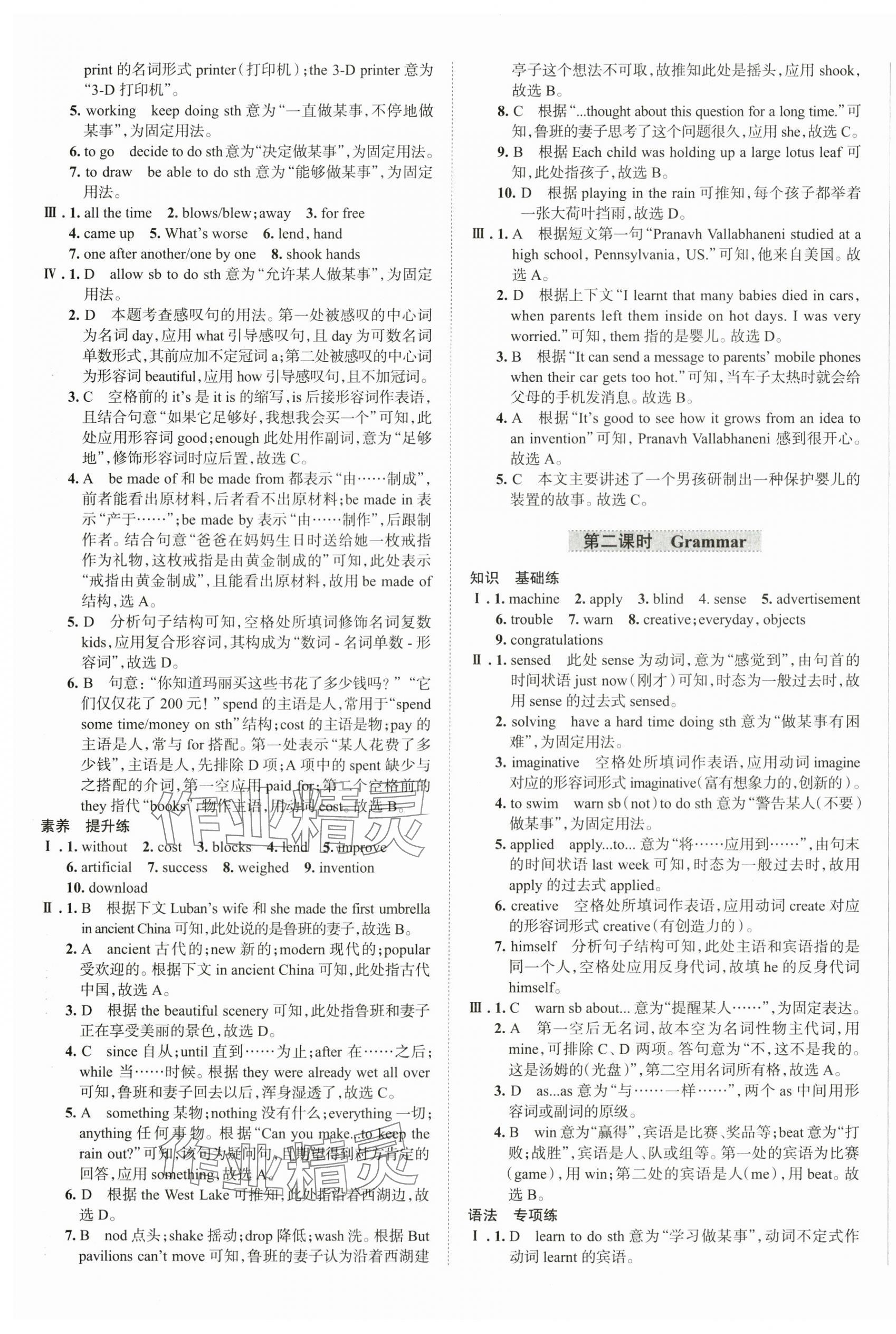 2025年教材全練八年級英語上冊外研版天津?qū)Ｓ?nbsp;第9頁