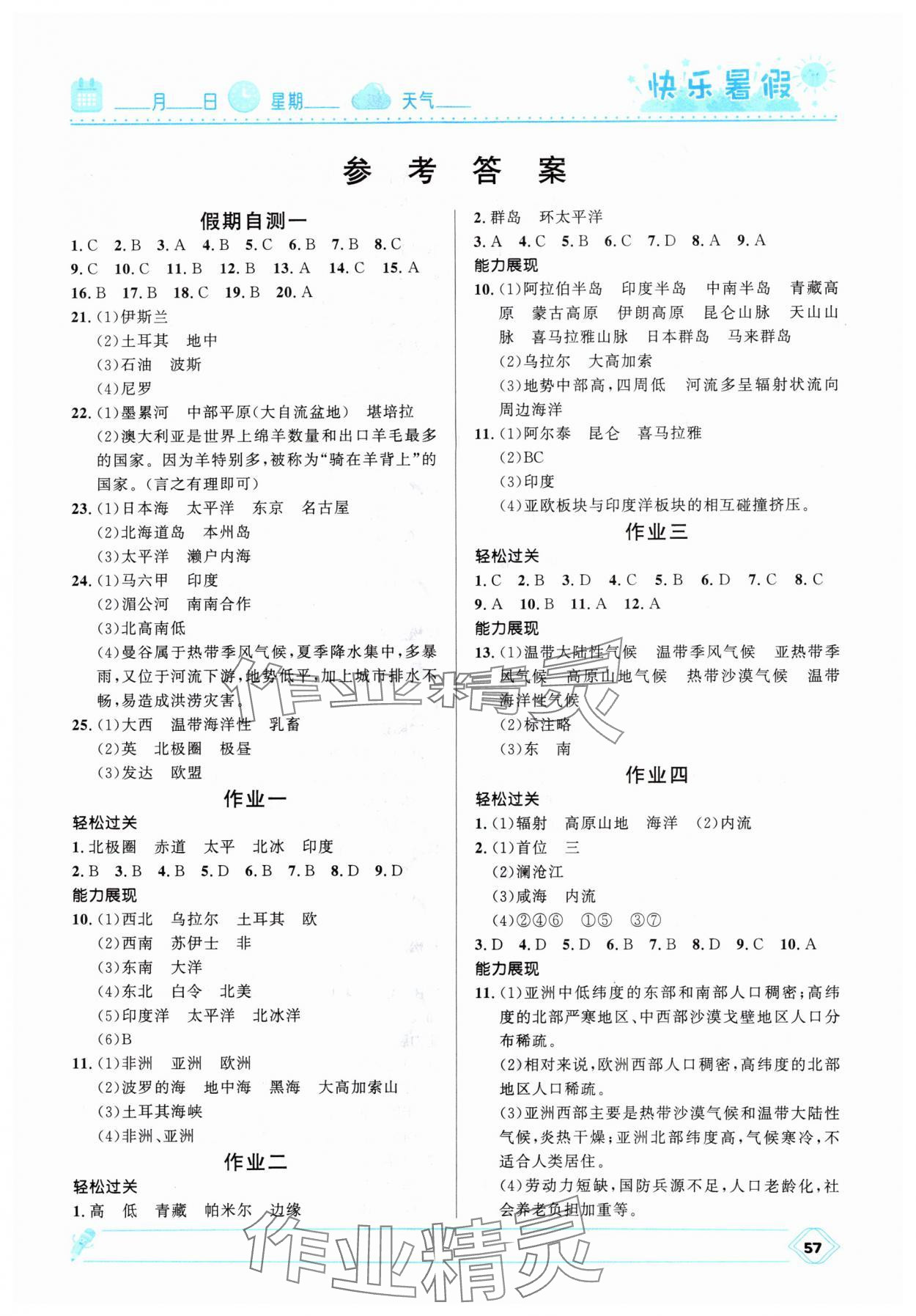 2025年贏在起跑線快樂暑假河北少年兒童出版社七年級地理湘教版 第1頁