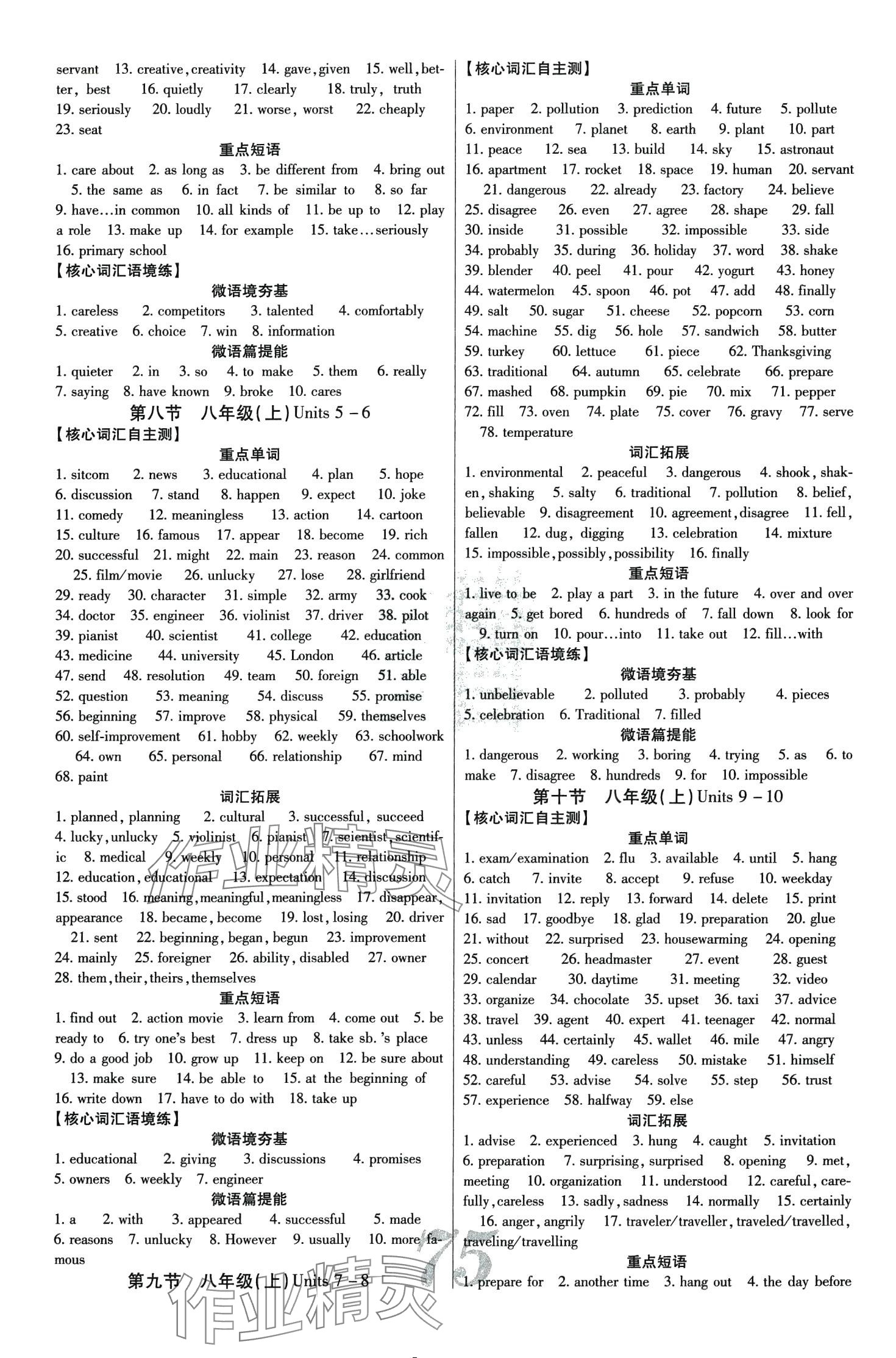 2024年中考新航線英語貴州專版 第4頁