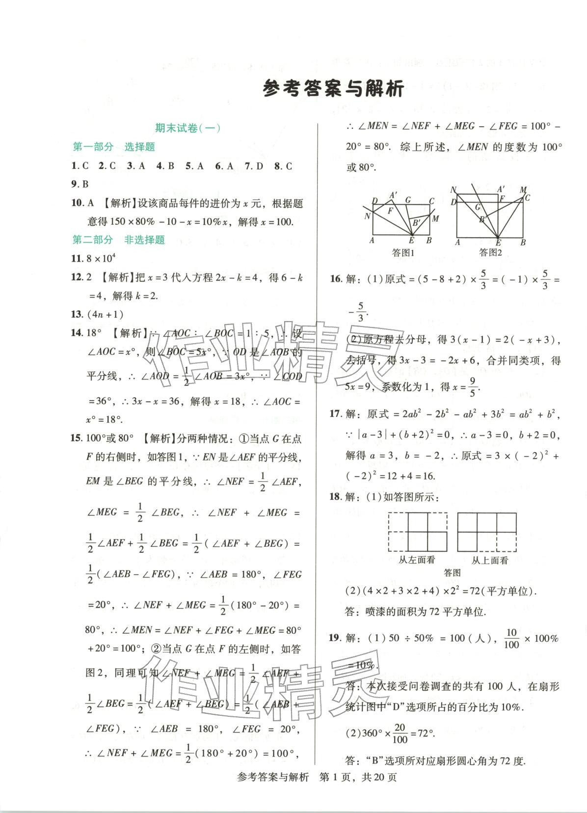 2025年1加1轻巧夺冠完美期末七年级数学上册北师大版辽宁专版 第1页