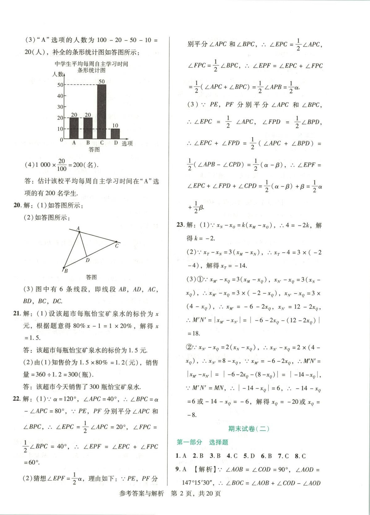 2025年1加1轻巧夺冠完美期末七年级数学上册北师大版辽宁专版 第2页