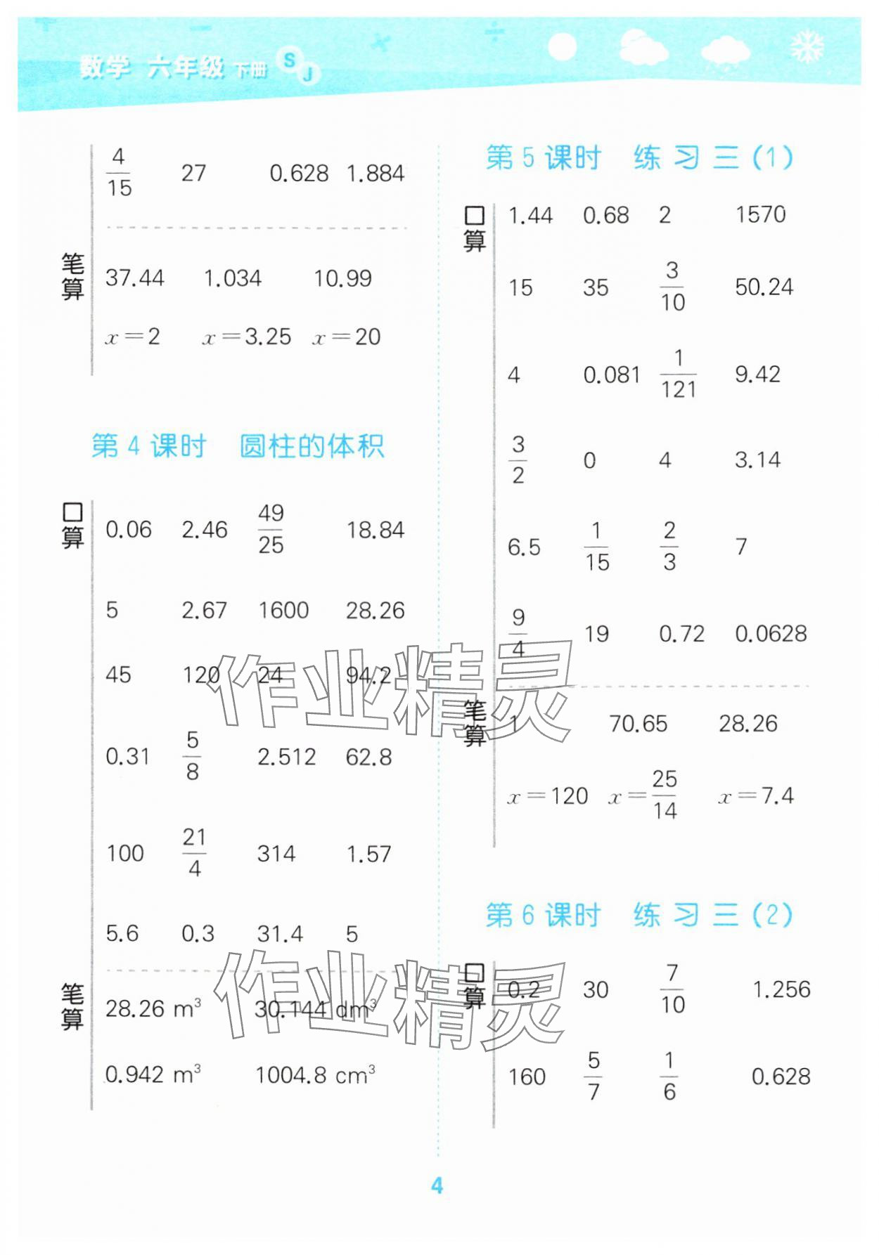 2025年口算大通關(guān)六年級數(shù)學(xué)下冊蘇教版 第4頁