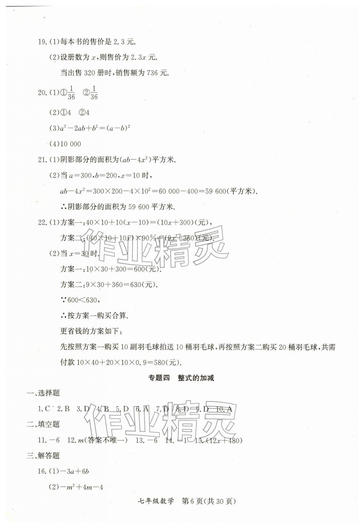 2026年寒假作業(yè)延邊教育出版社七年級(jí)合訂本人教版B版河南專版&nbsp;參考答案第6頁