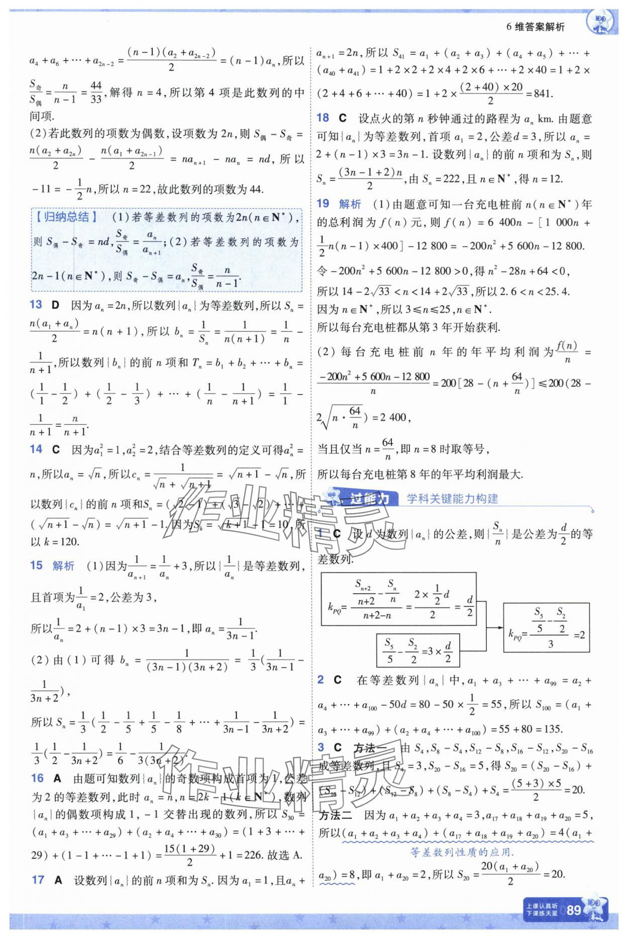 2025年一遍過高中數(shù)學(xué)選擇性必修第二冊北師大版 參考答案第14頁