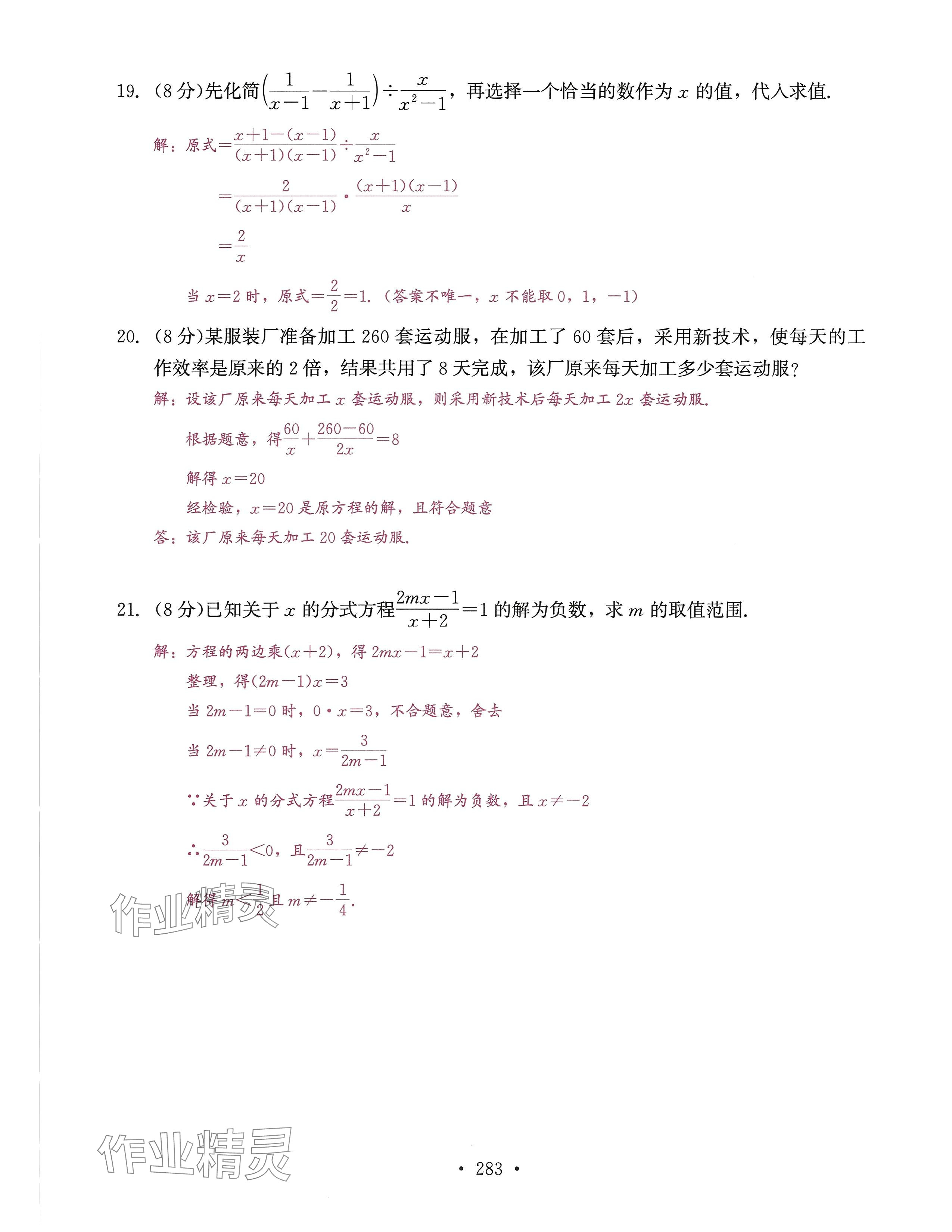 2024年活页过关练习西安出版社八年级数学上册人教版 第27页