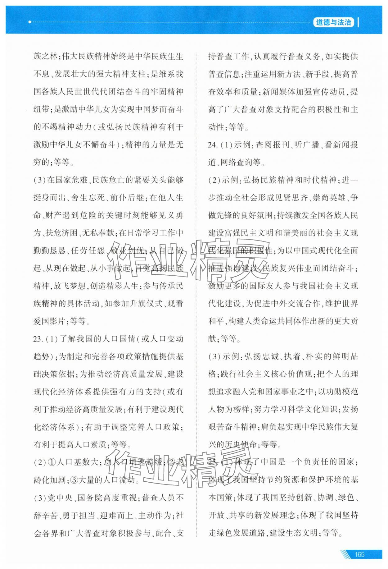 2025年資源與評價中考全程總復習道德與法治B版 參考答案第16頁