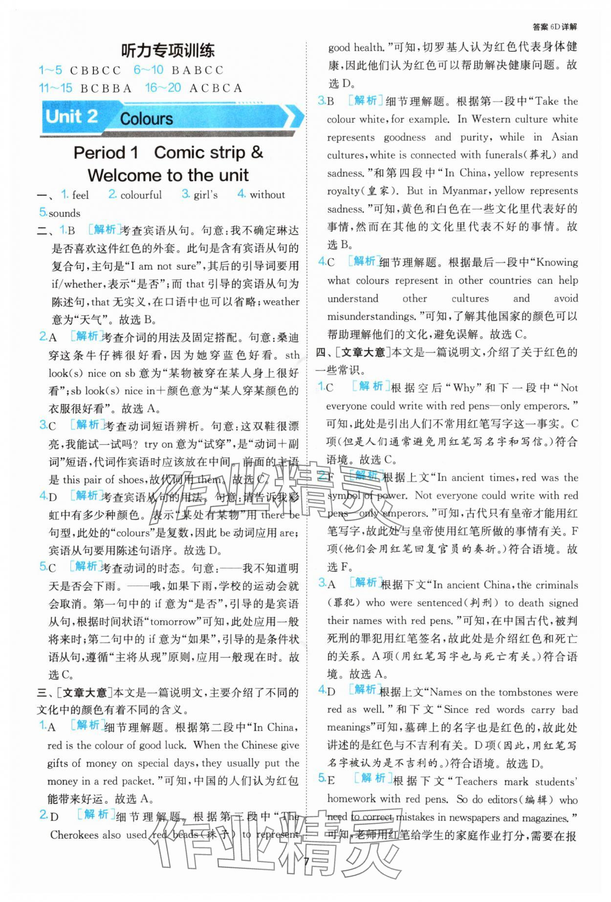 2025年課時(shí)訓(xùn)練九年級(jí)英語(yǔ)上冊(cè)譯林版江蘇人民出版社 第7頁(yè)