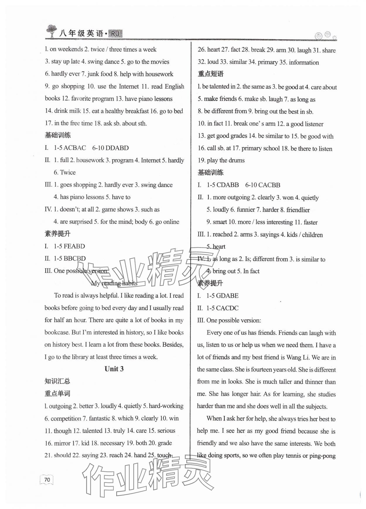2025年智慧学习假期生活八年级英语人教版 第2页