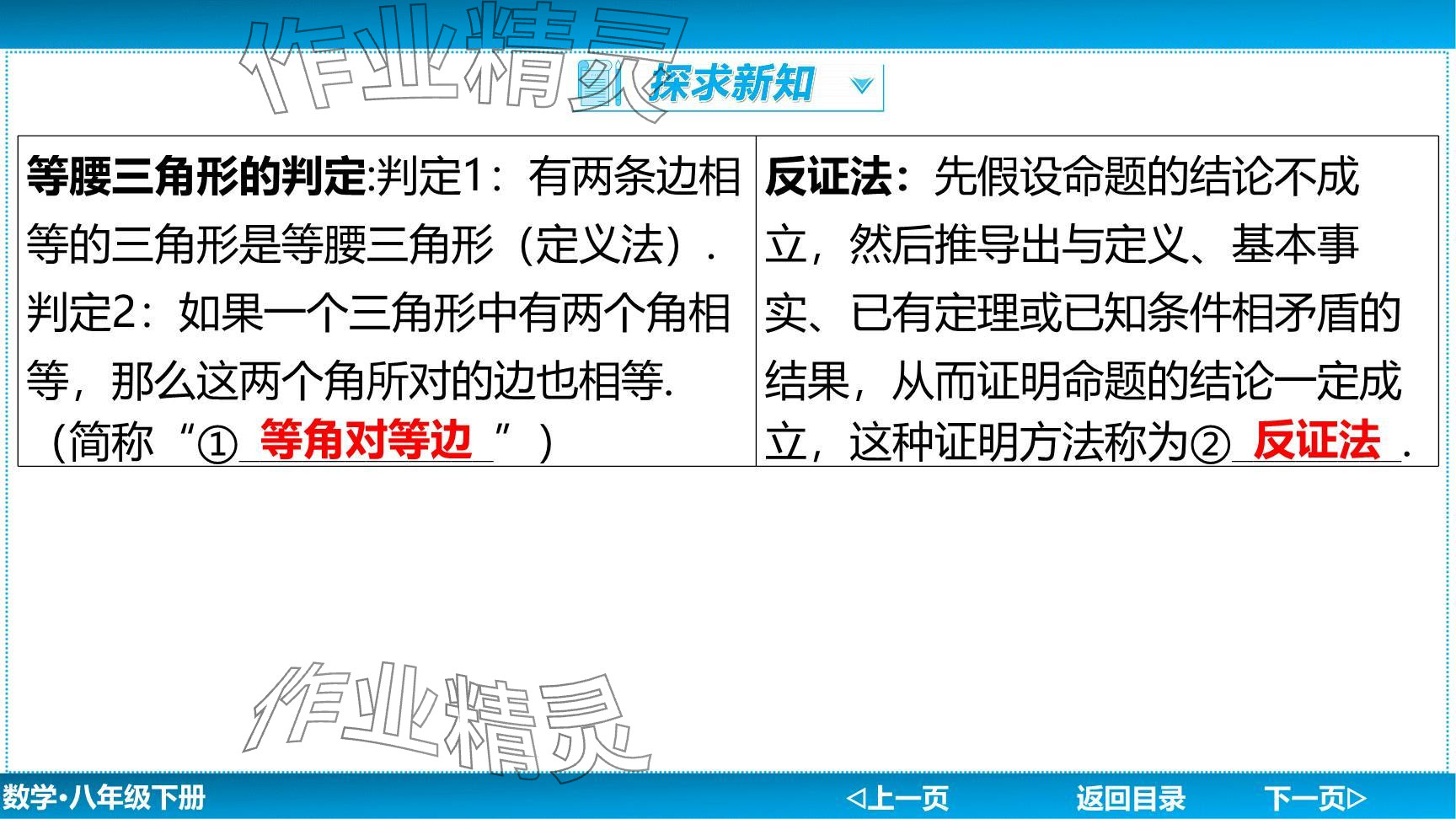 2024年廣東名師講練通八年級數(shù)學(xué)下冊北師大版深圳專版提升版 參考答案第88頁