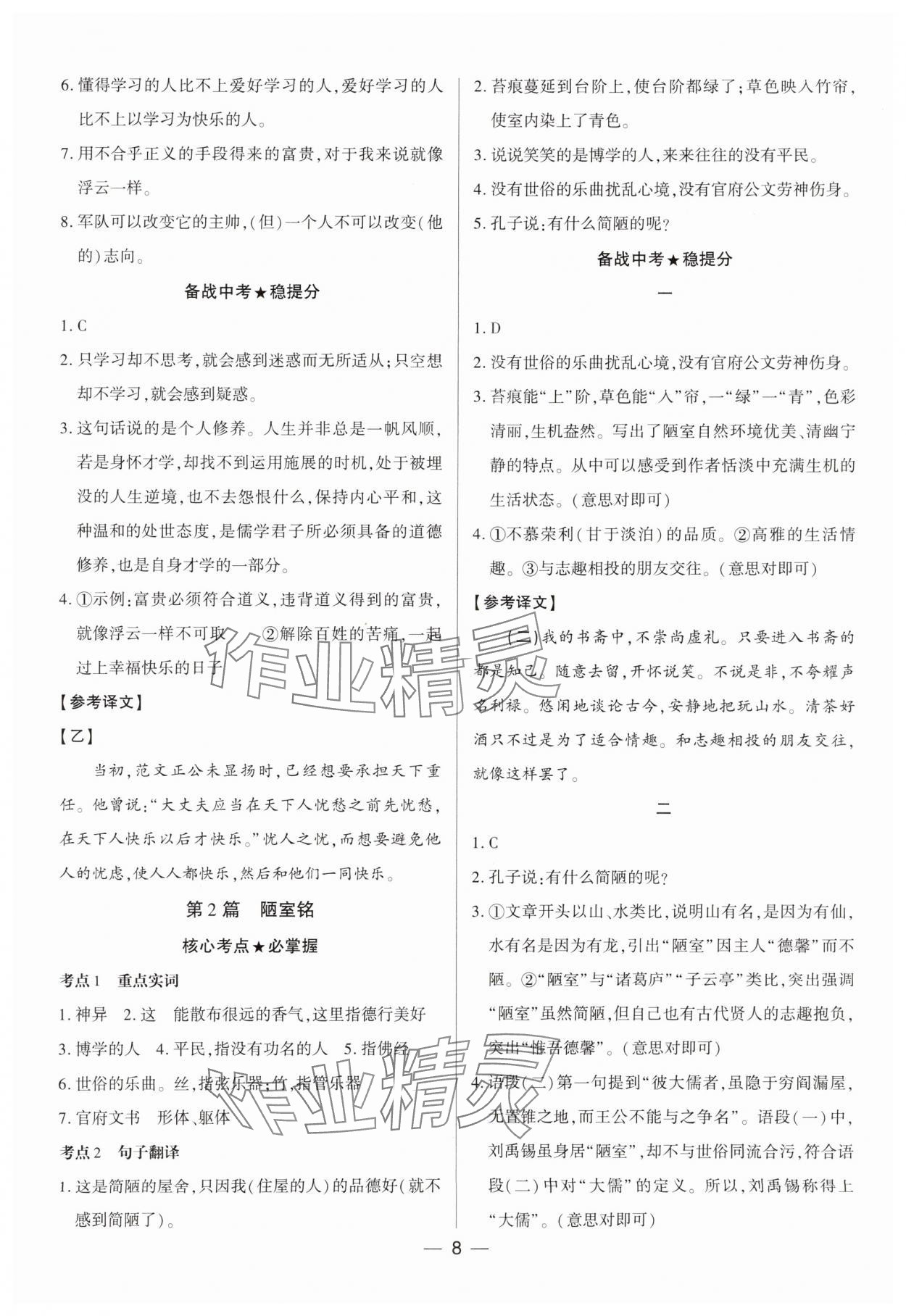 2025年河南易中考語文 參考答案第7頁