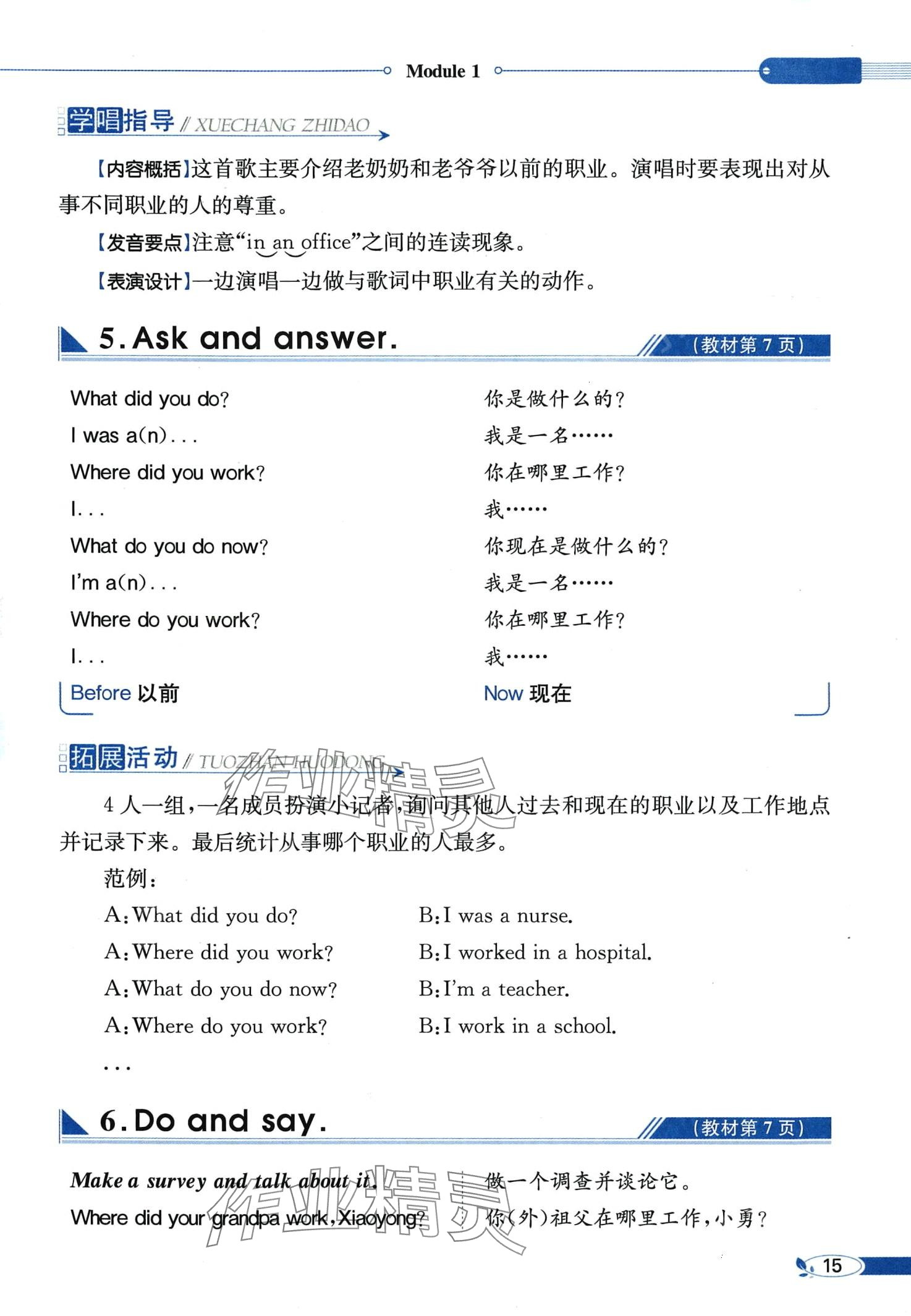2024年教材課本五年級英語下冊外研版一年級起 第15頁