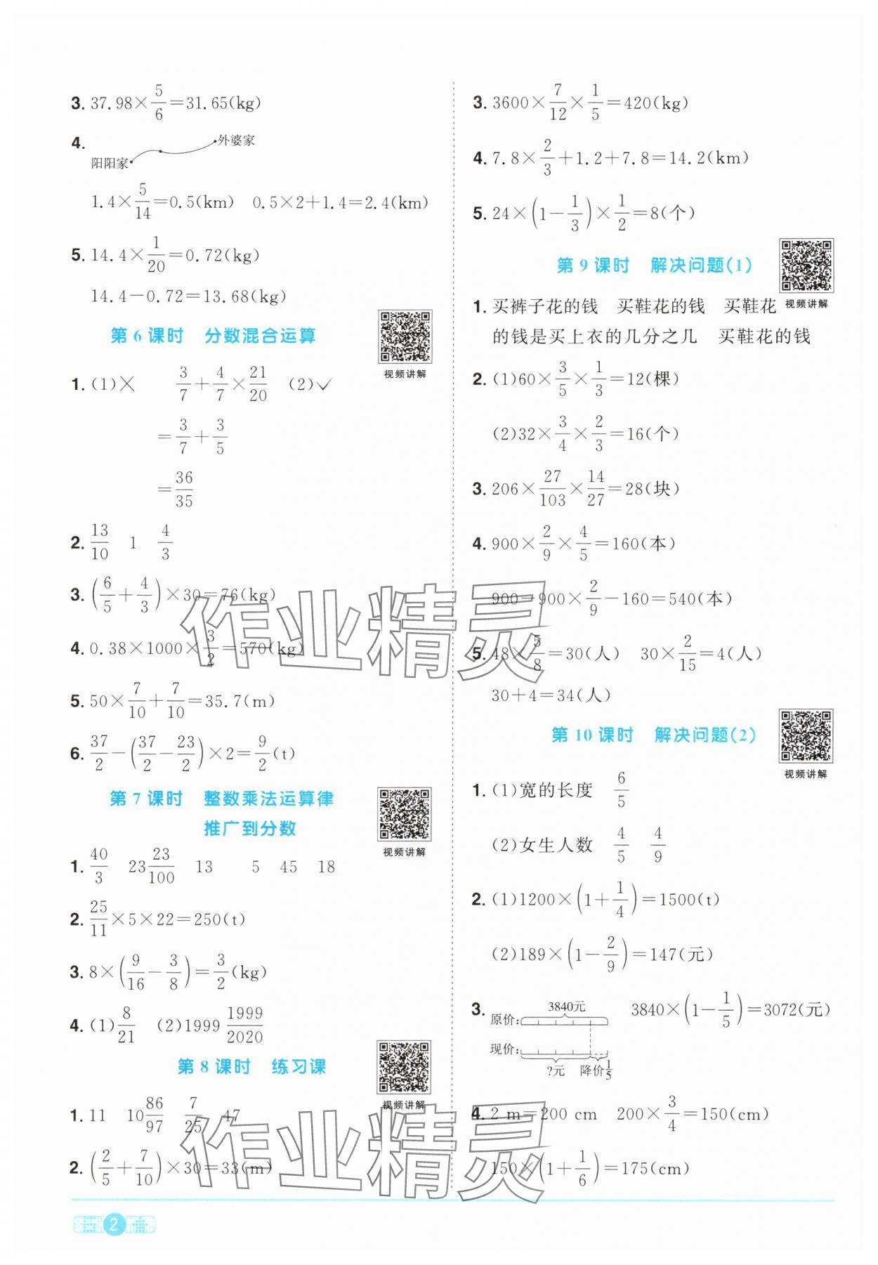 2024年阳光同学课时优化作业六年级数学上册人教版 第2页