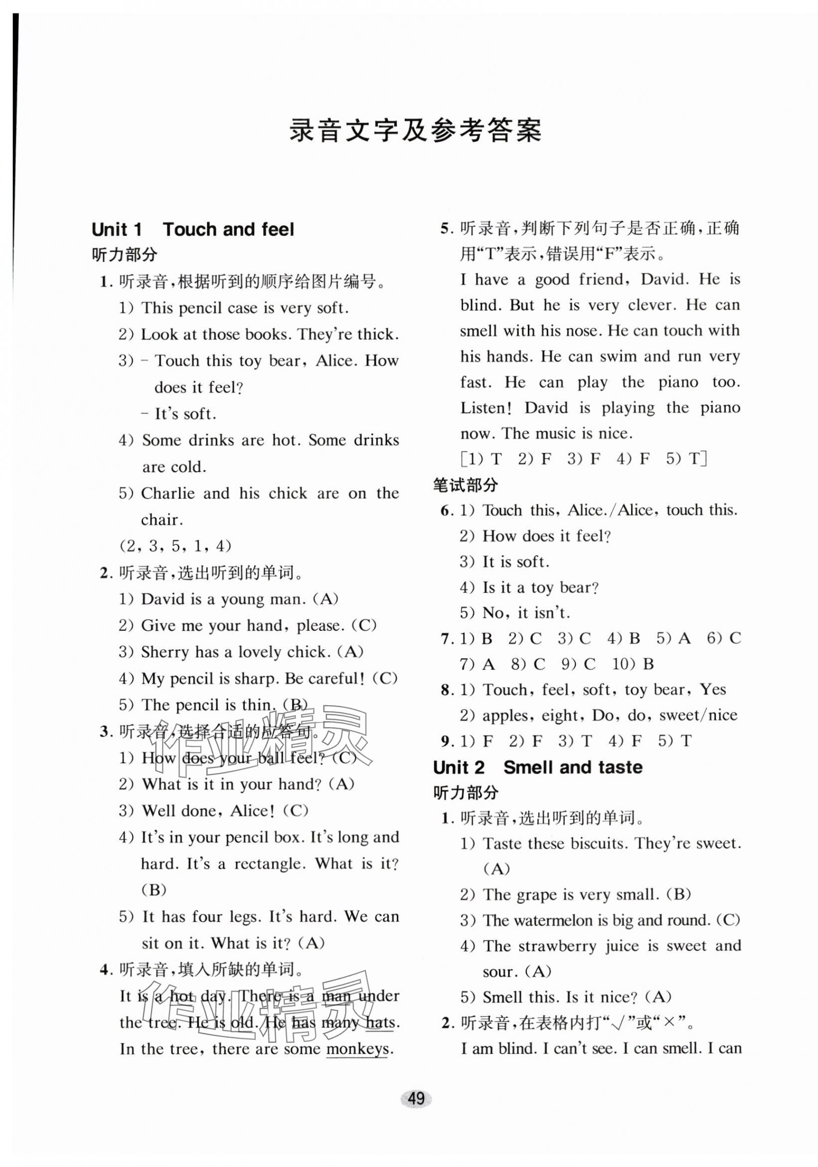 2024年牛津英語基礎訓練四年級下冊滬教版 參考答案第1頁