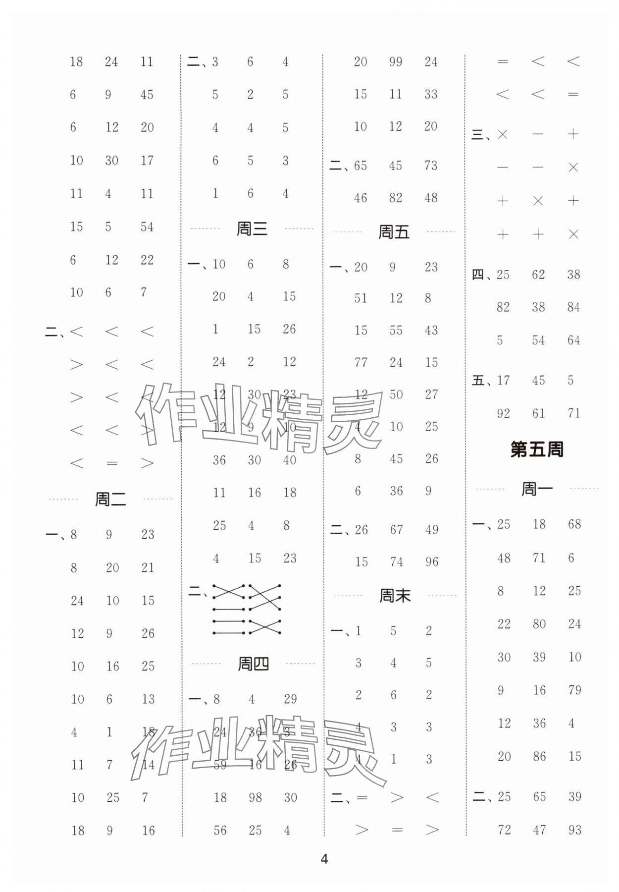 2025年通城學典計算能手二年級數學上冊人教版&nbsp;第4頁