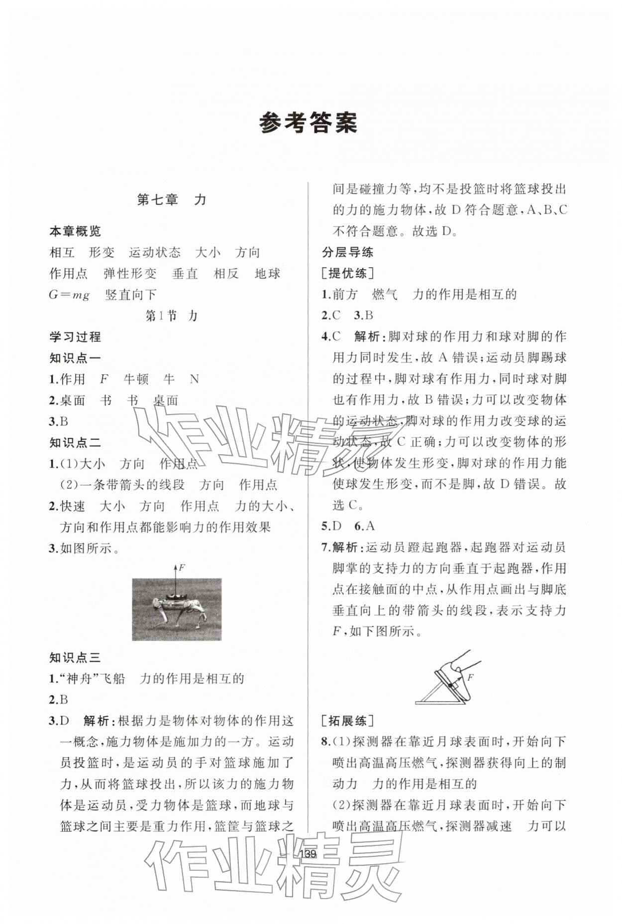 2026年新课程助学丛书八年级物理下册人教版&nbsp;第1页