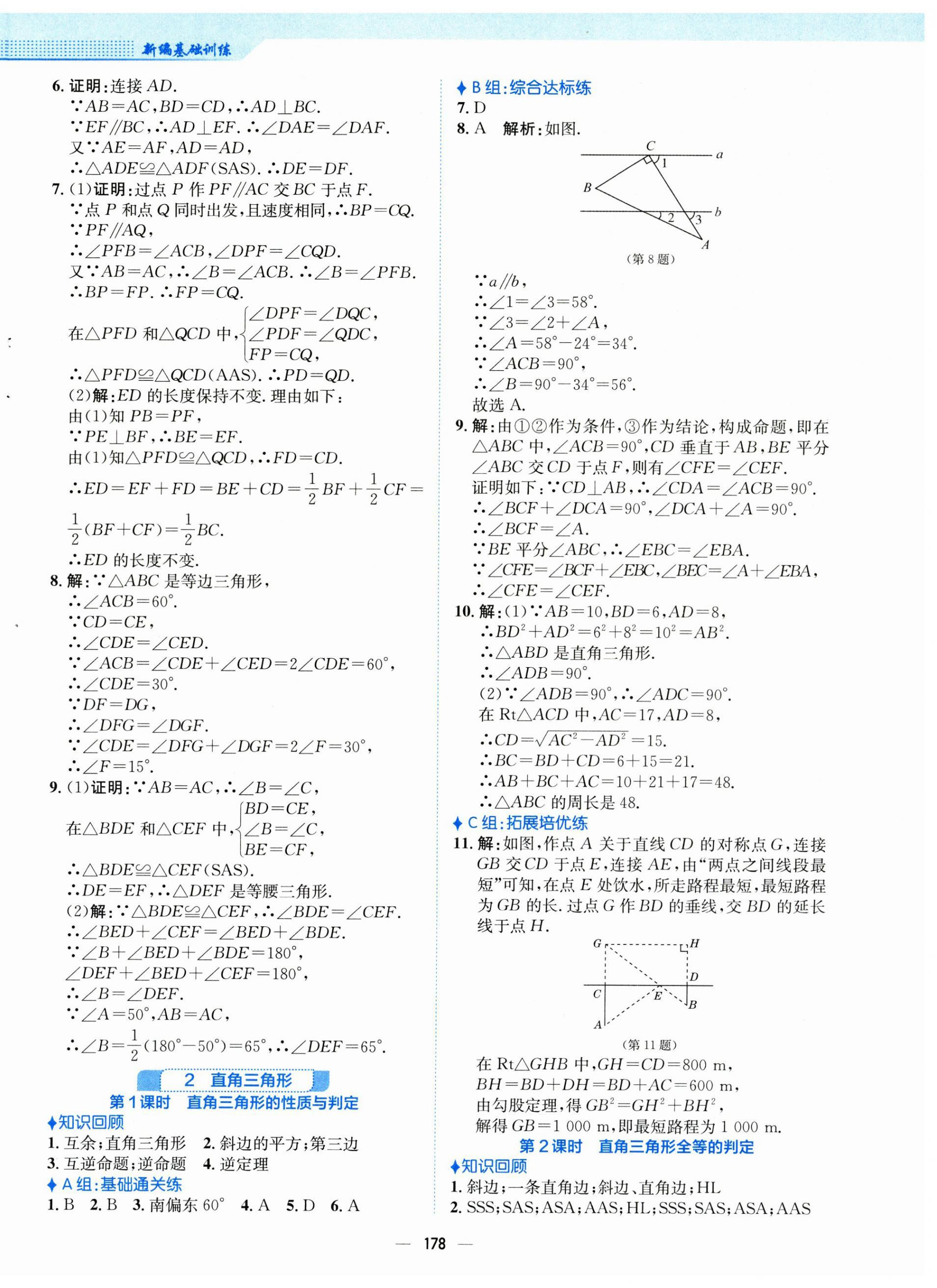 2025年新編基礎(chǔ)訓(xùn)練八年級數(shù)學(xué)下冊北師大版 第6頁