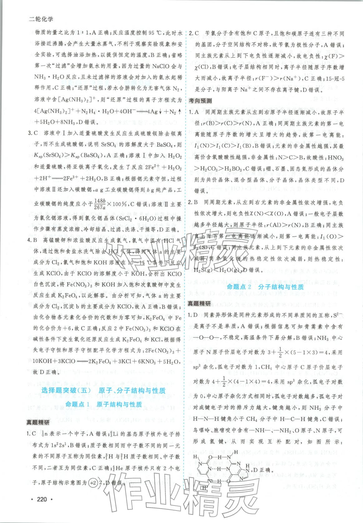 2026年高考一线大二轮专题复习与测试化学江苏专版&nbsp;第8页