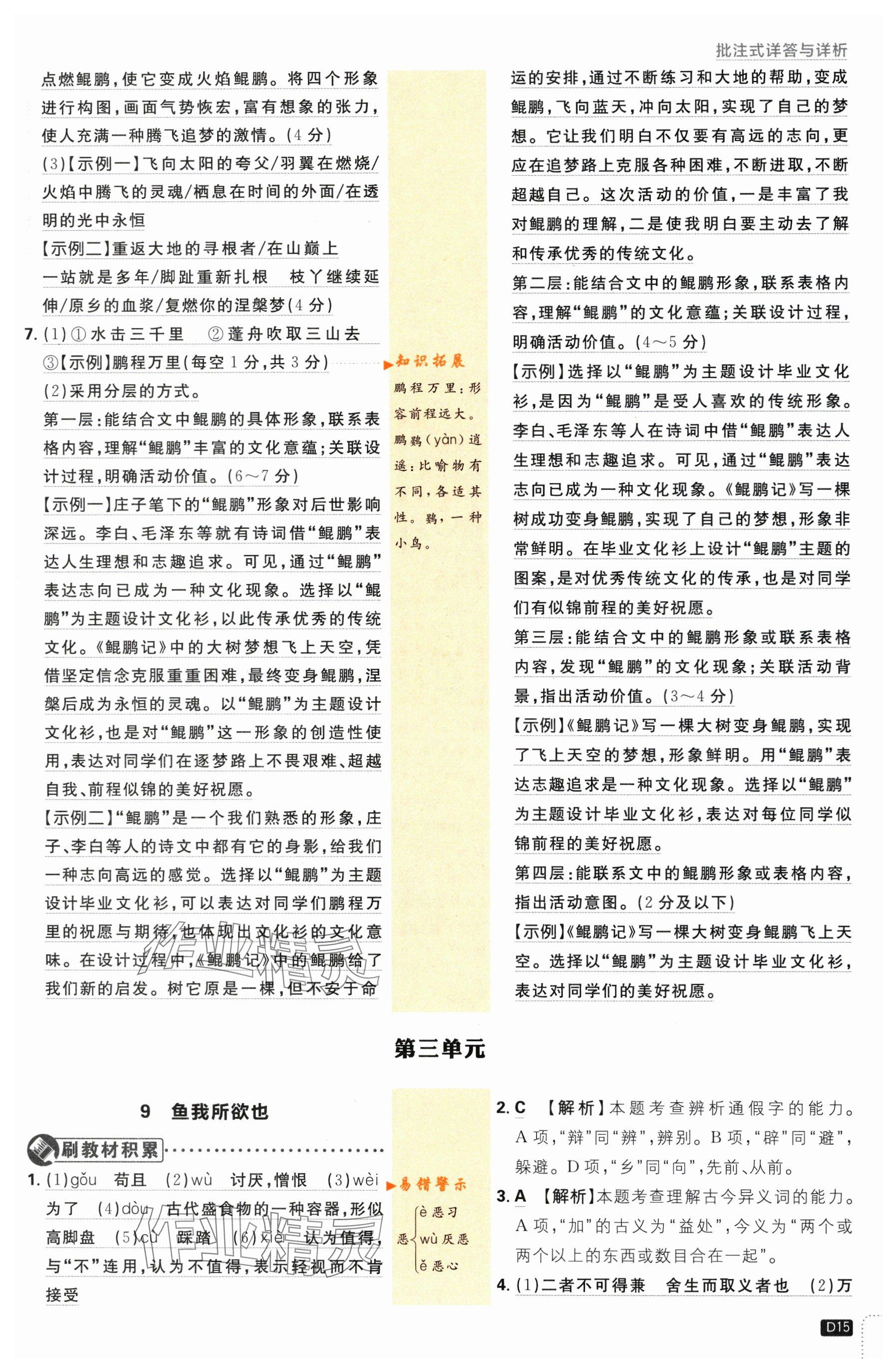 2024年初中必刷題九年級語文下冊人教版 參考答案第15頁