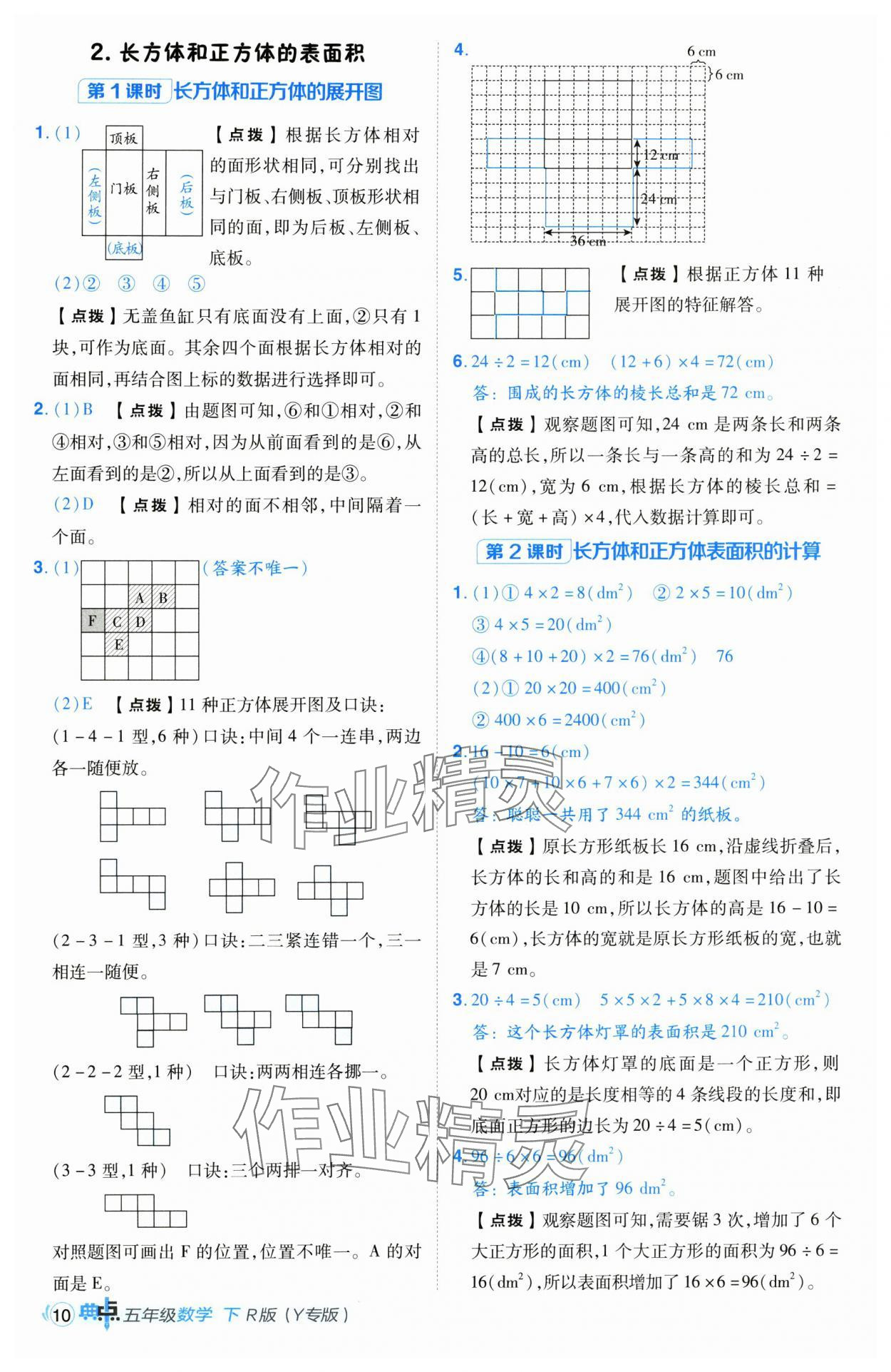 2025年綜合應用創(chuàng)新題典中點五年級數學下冊人教版寧夏專版 第12頁