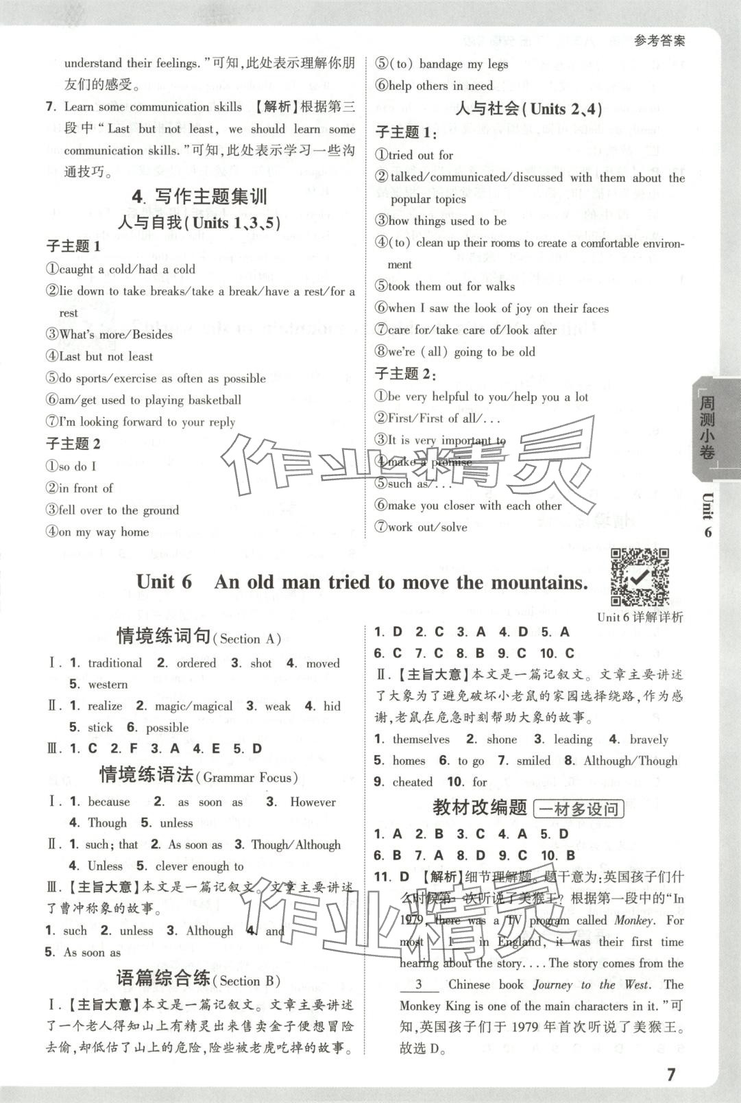 2025年萬唯大小卷八年級英語下冊安徽專版 第7頁
