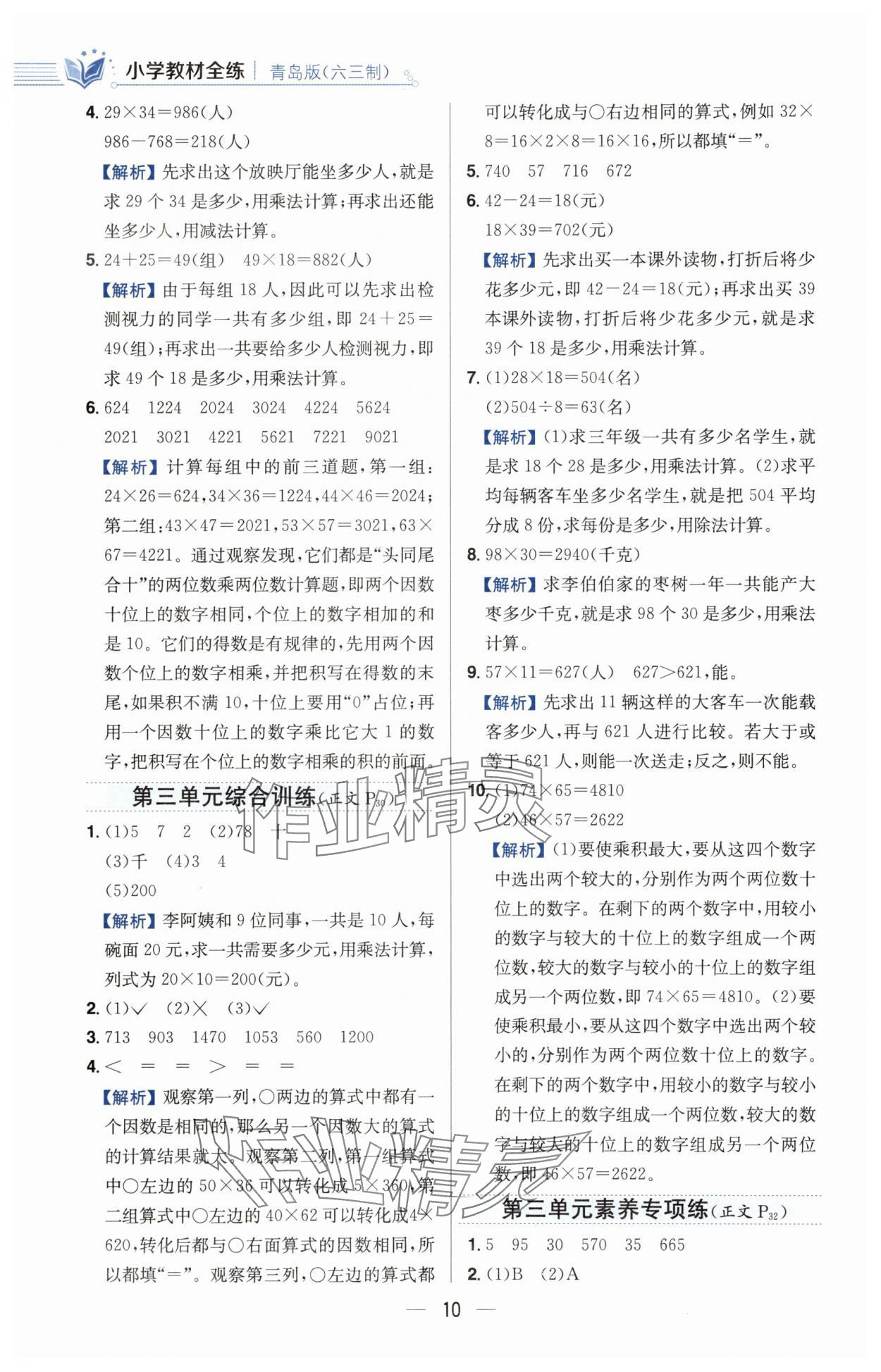 2025年教材全練三年級(jí)數(shù)學(xué)下冊(cè)青島版六三制 第10頁
