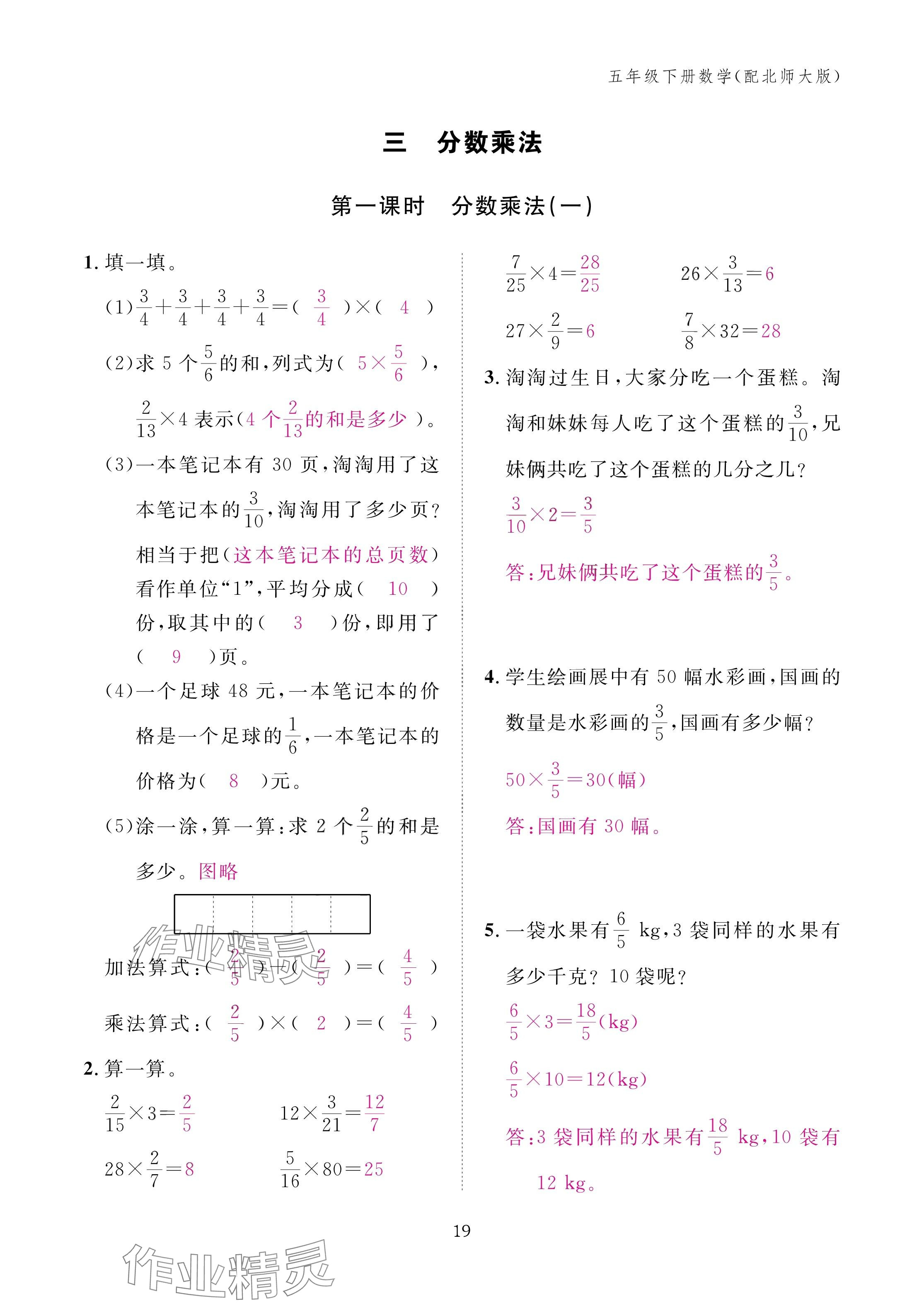2025年作業(yè)本江西教育出版社五年級數(shù)學(xué)下冊北師大版 參考答案第19頁