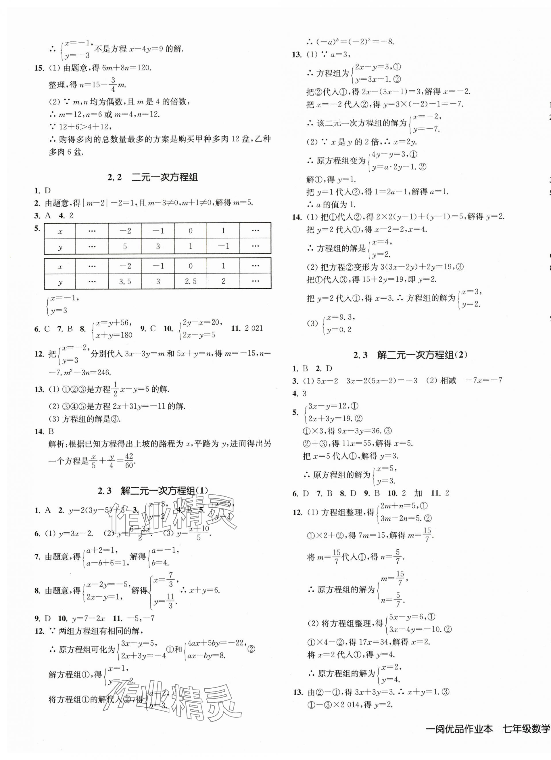 2024年一閱優(yōu)品作業(yè)本七年級數(shù)學(xué)下冊浙教版 第5頁