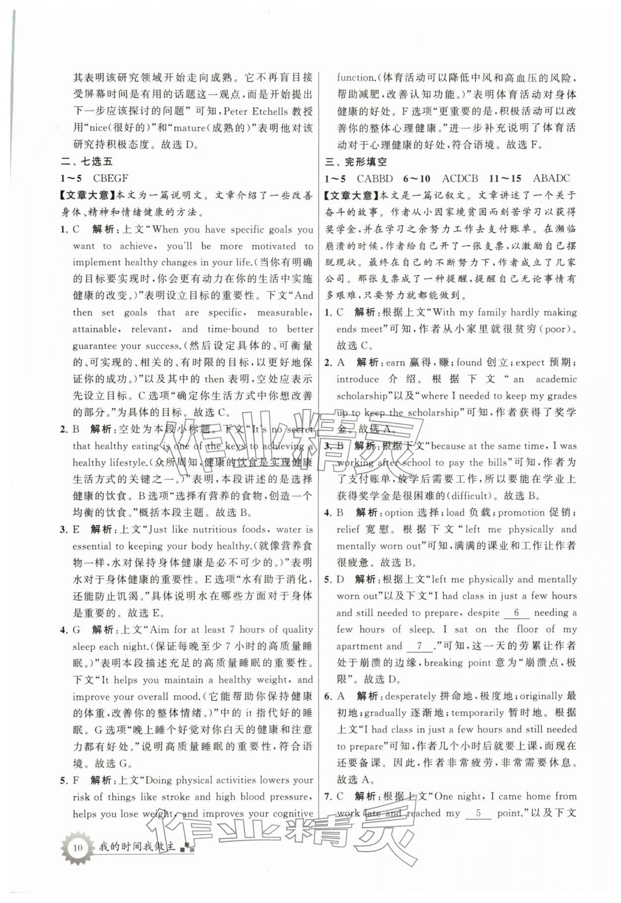 2026年最高考寒假作業(yè)高三英語(yǔ)&nbsp;第10頁(yè)