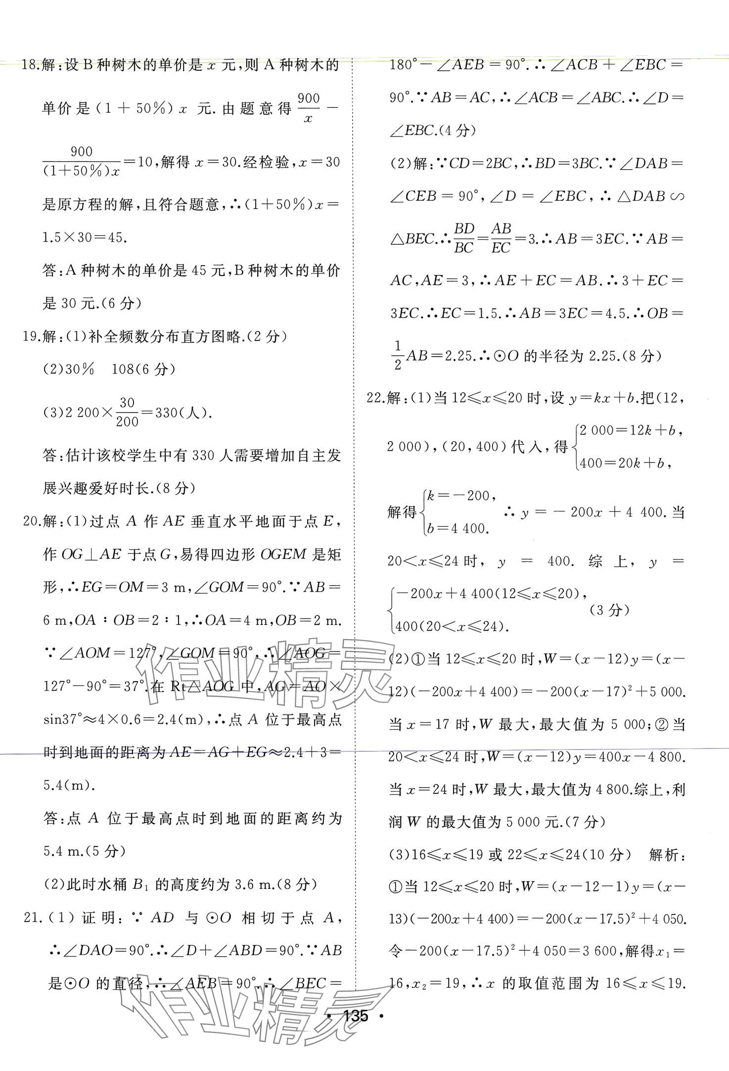 2024年湖北中考搶分卷數(shù)學(xué) 第10頁(yè)