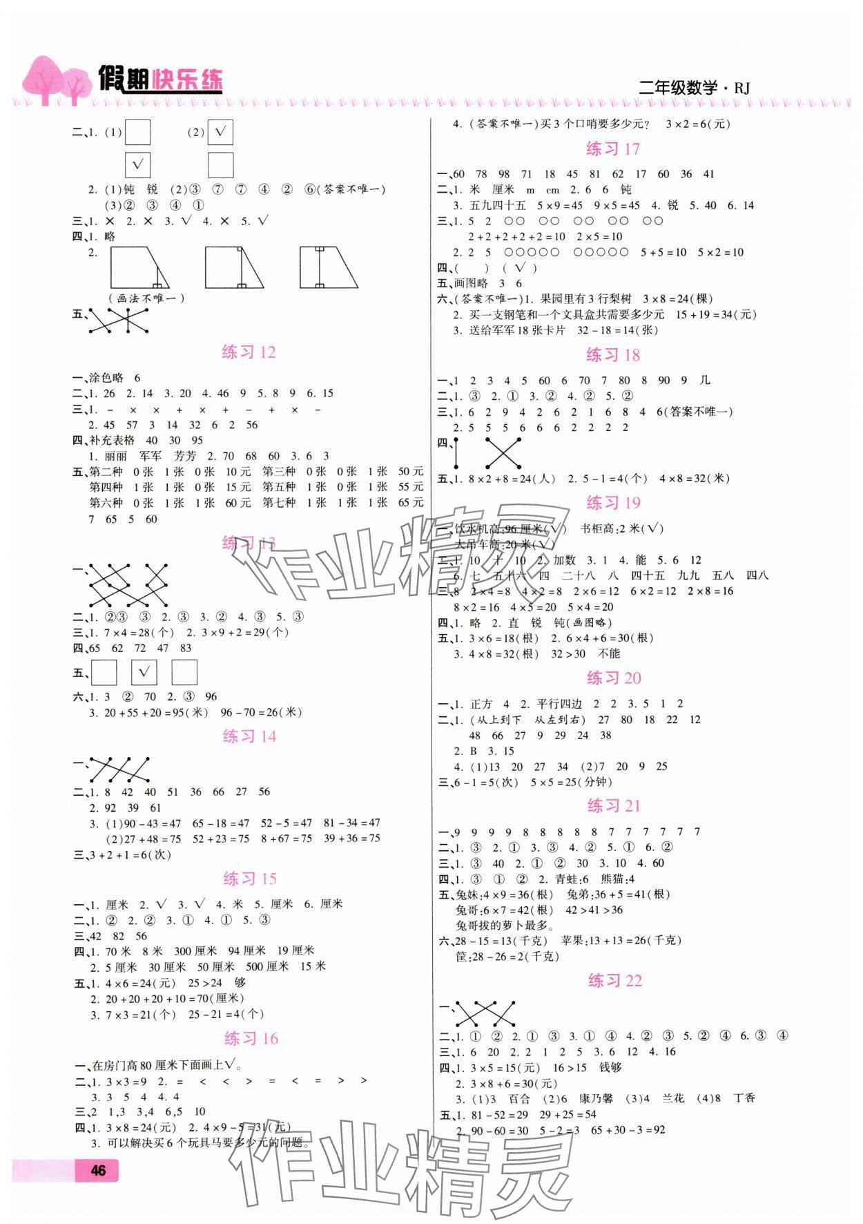 2025年金牌教辅假期快乐练培优寒假作业二年级数学人教版 第2页