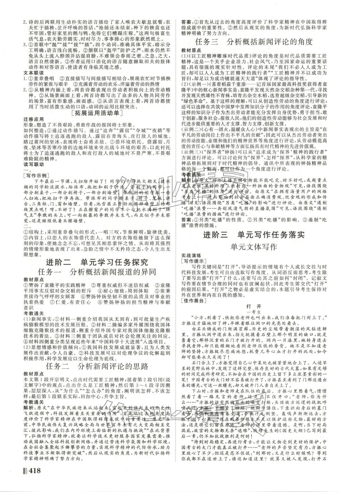 2025年非常学案高中语文必修上册人教版 第6页