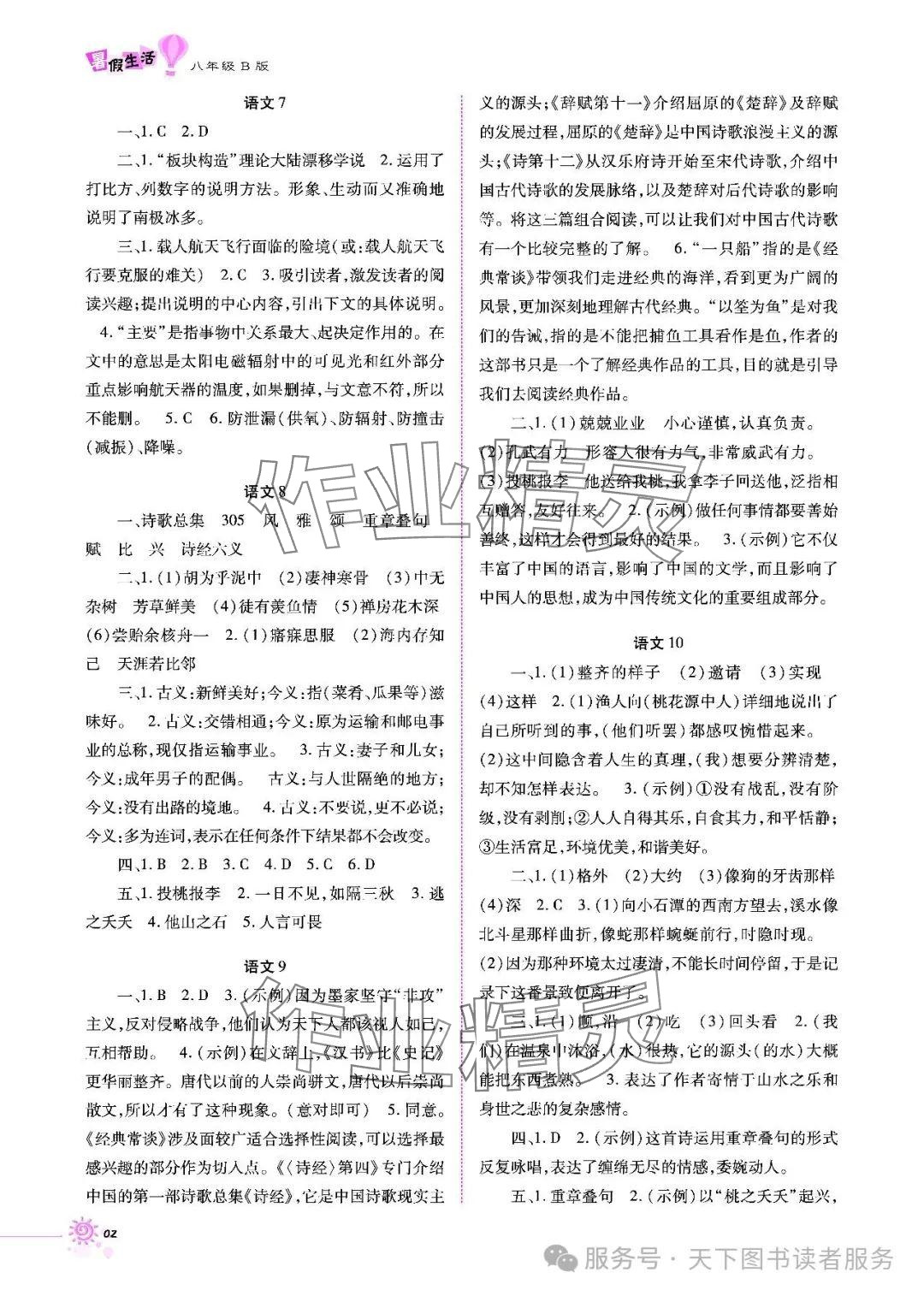 2025年暑假生活重庆出版社八年级B版 参考答案第2页