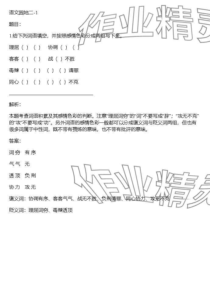 2023年同步實踐評價課程基礎(chǔ)訓(xùn)練湖南少年兒童出版社五年級語文上冊人教版 參考答案第91頁