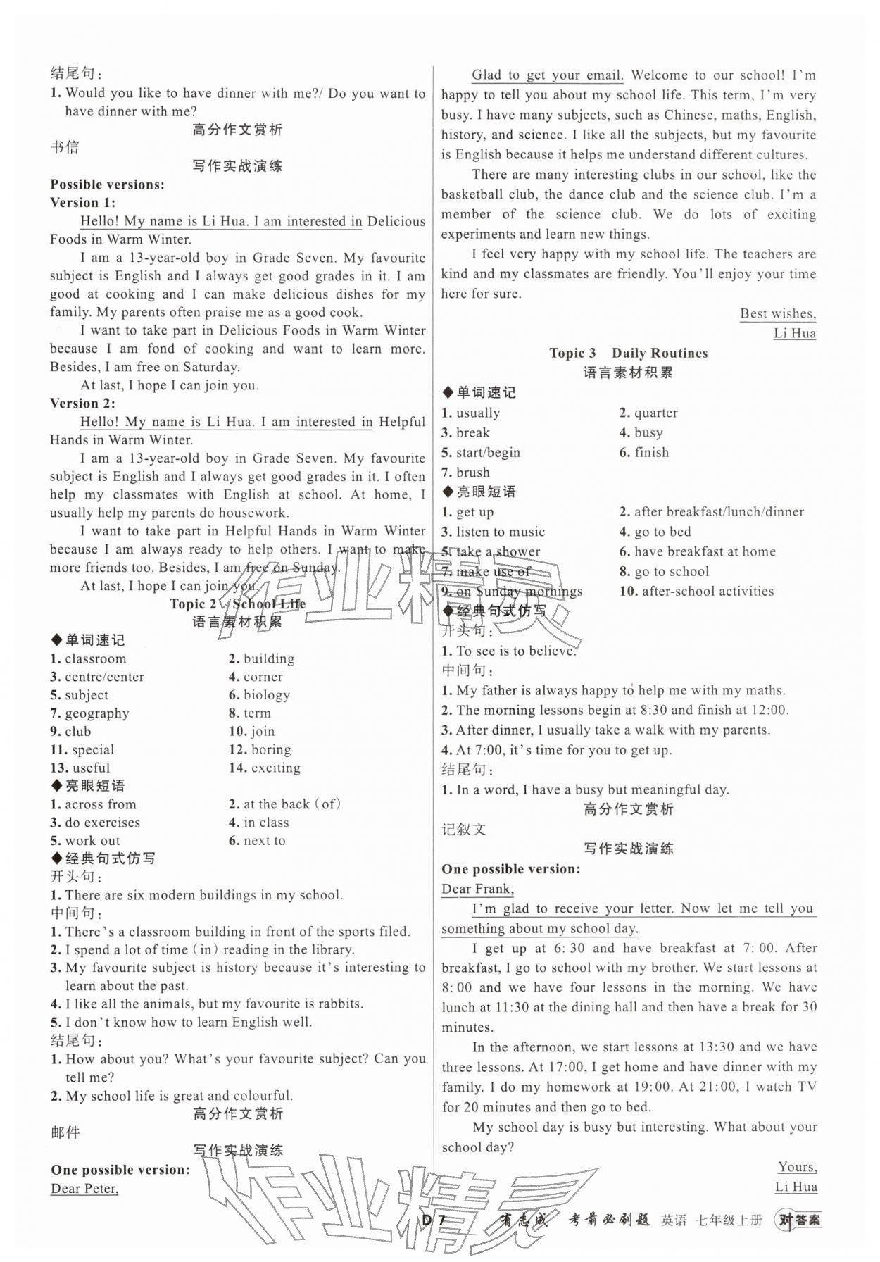 2025年有志成考前必刷题七年级英语上册人教版&nbsp;第7页